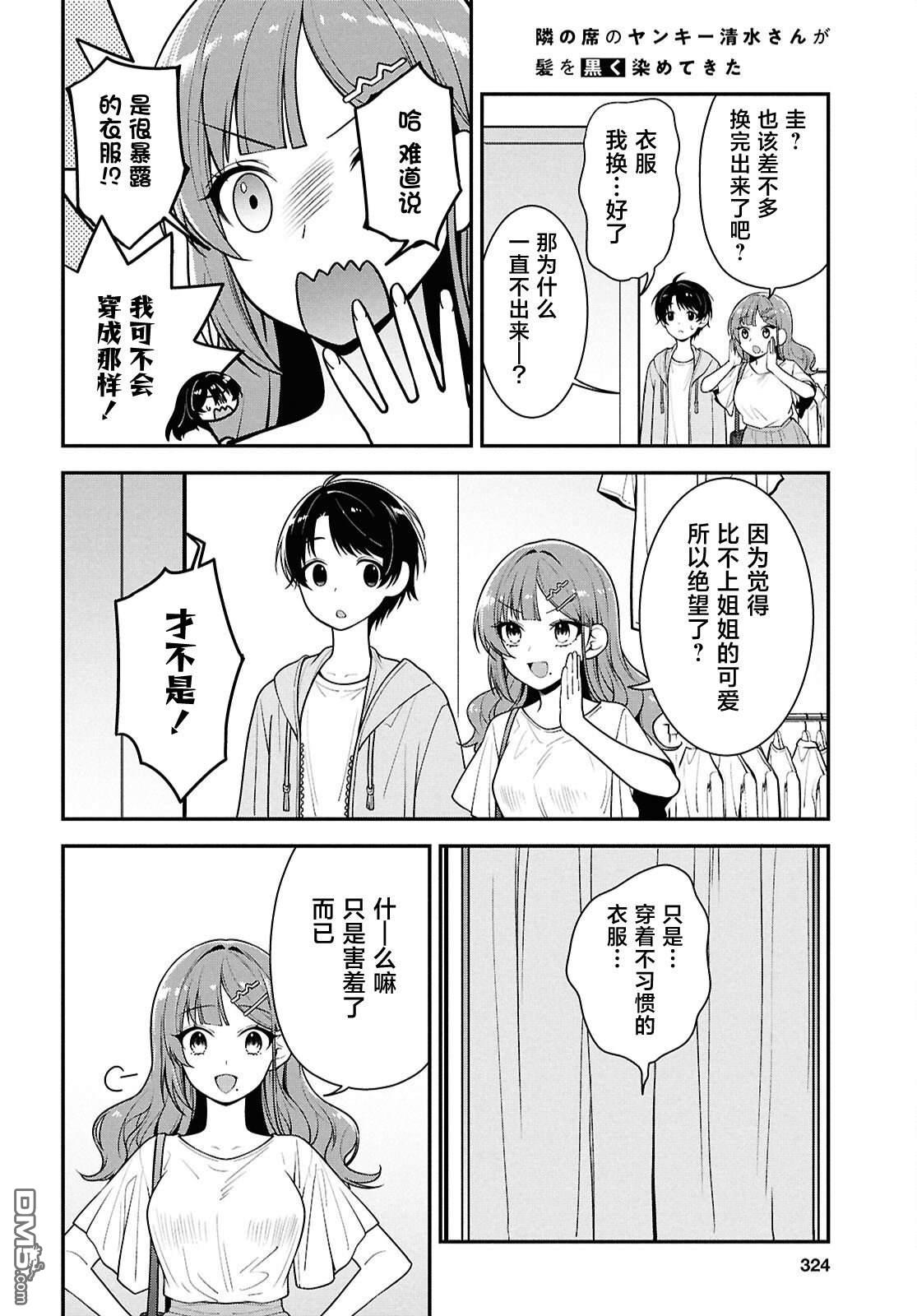 邻座的不良少女清水同学染黑了头发 第6话 第13页