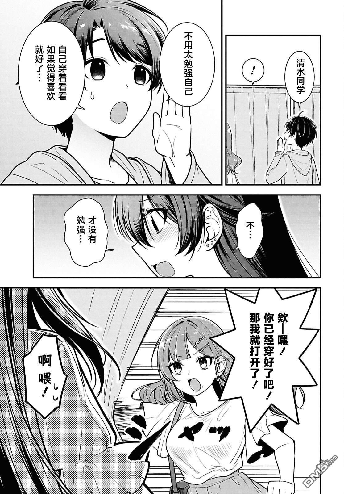 邻座的不良少女清水同学染黑了头发 第6话 第14页
