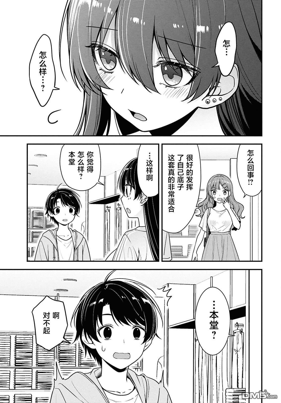 邻座的不良少女清水同学染黑了头发 第6话 第17页