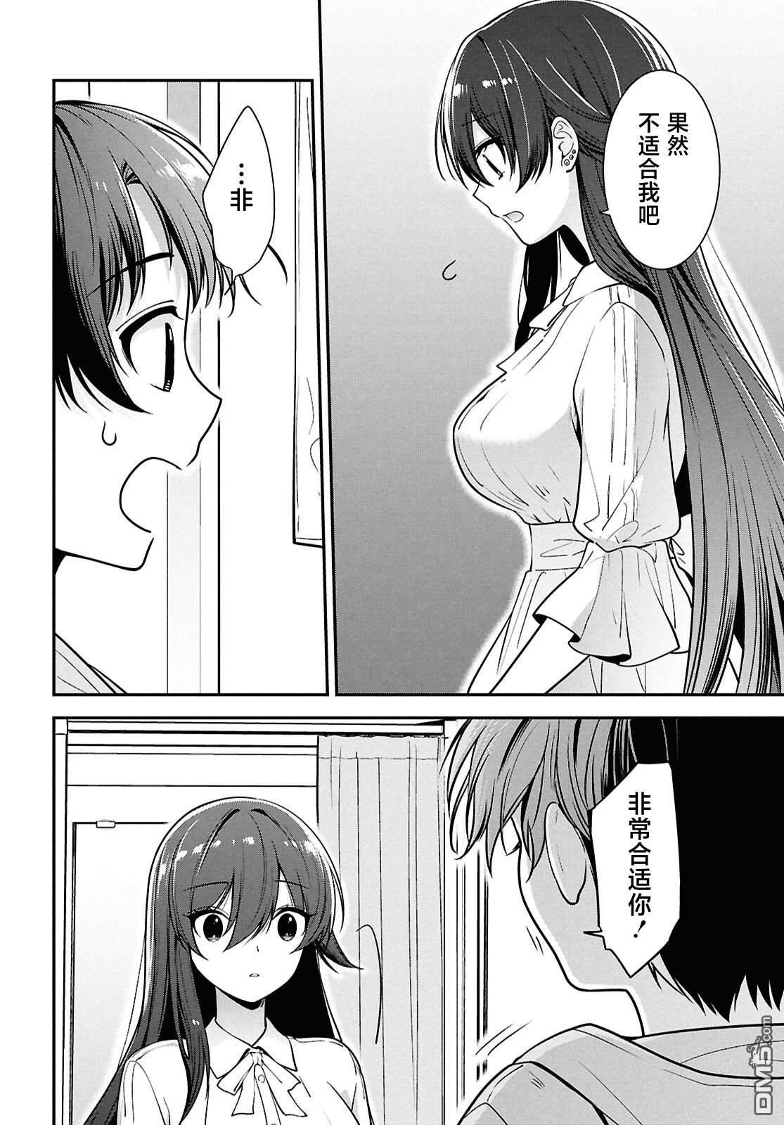 邻座的不良少女清水同学染黑了头发 第6话 第18页