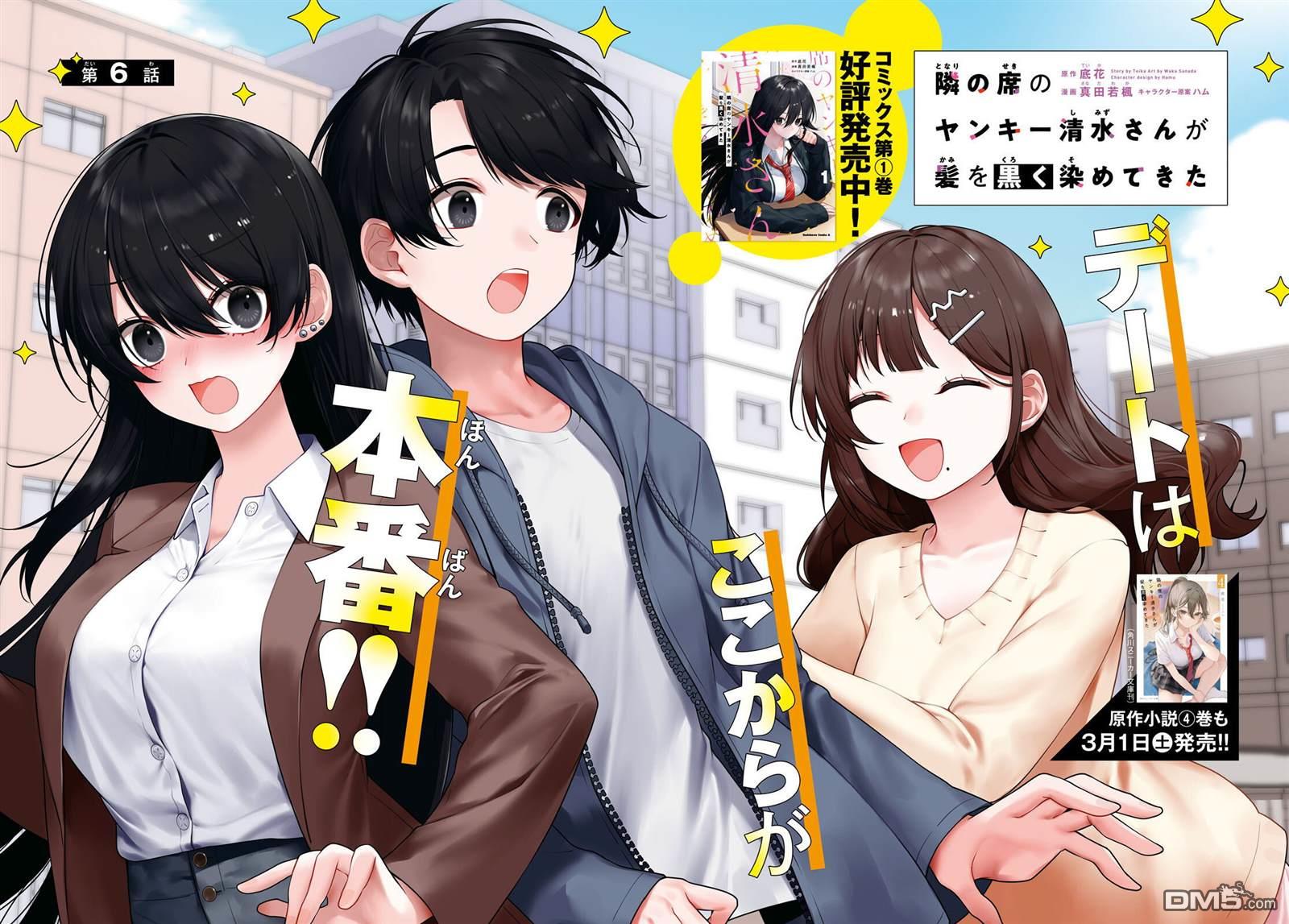 邻座的不良少女清水同学染黑了头发 第6话 第2页