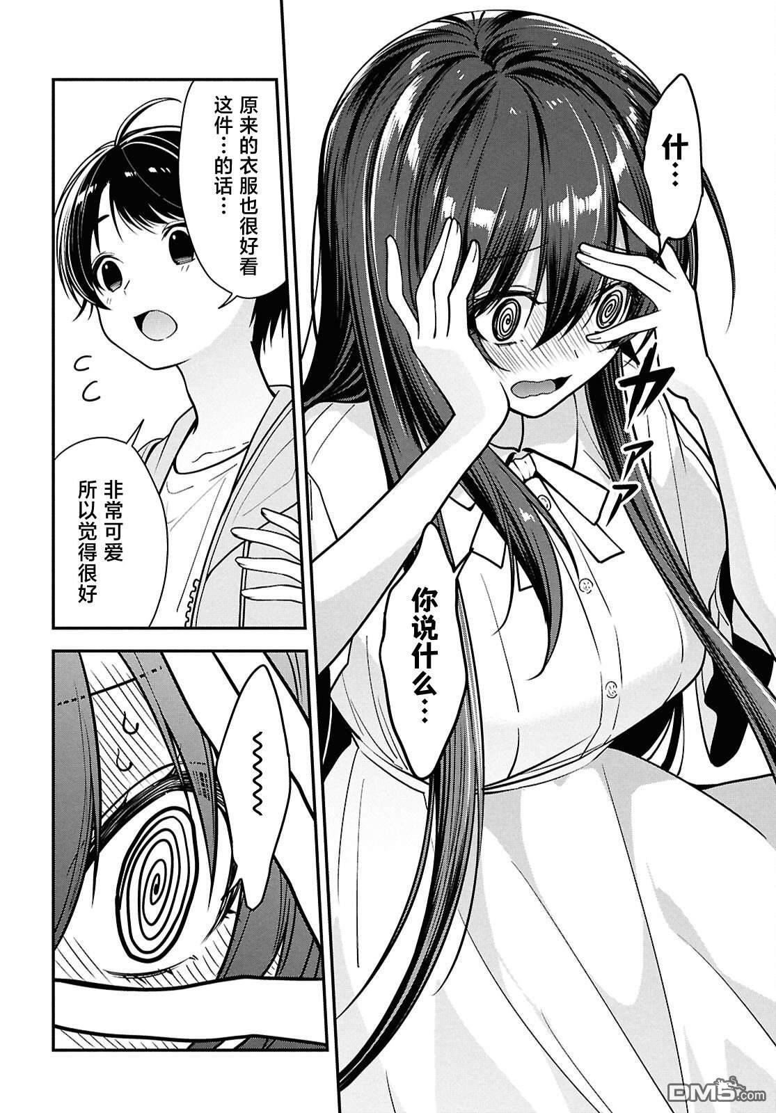 邻座的不良少女清水同学染黑了头发 第6话 第20页