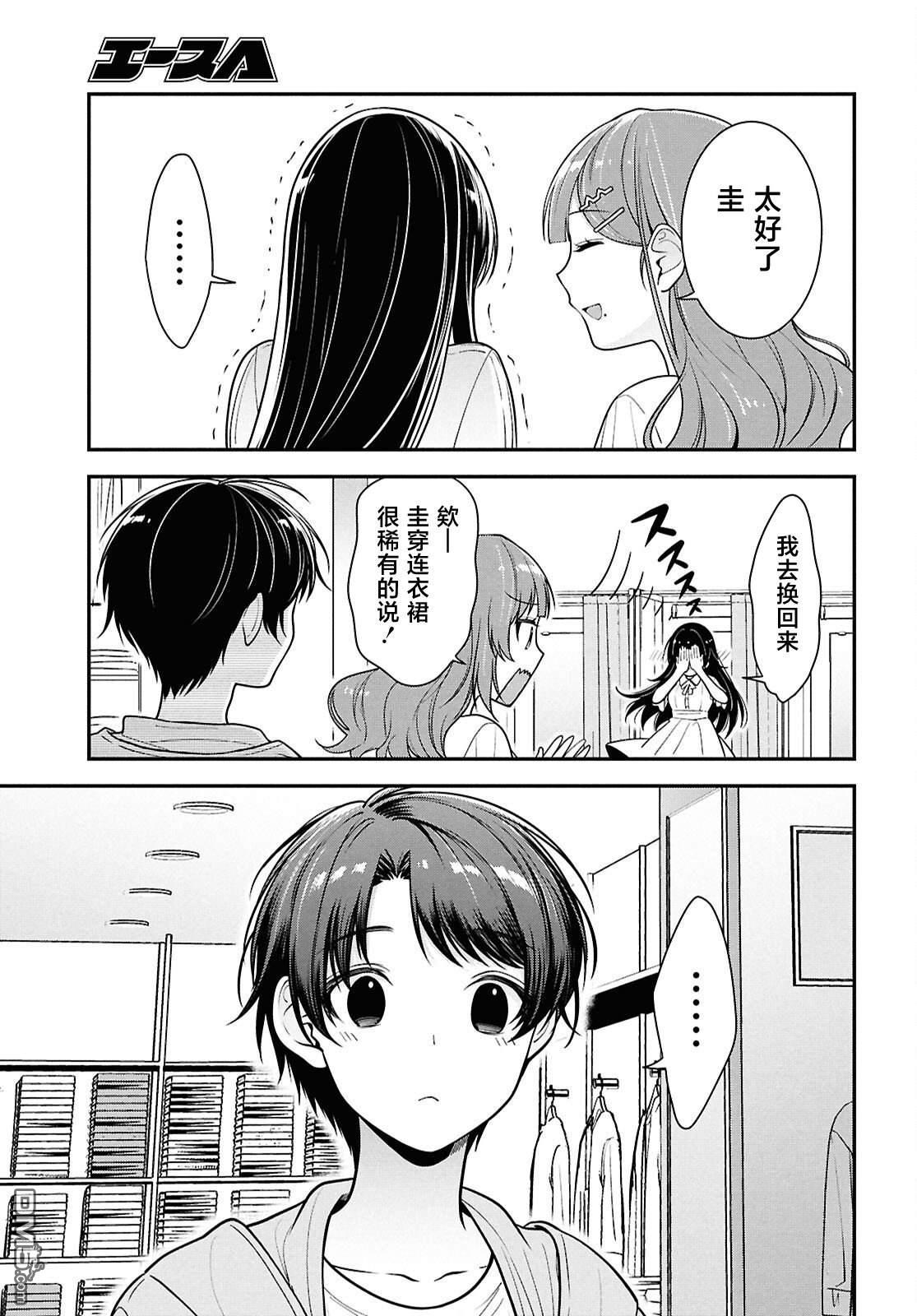 邻座的不良少女清水同学染黑了头发 第6话 第21页