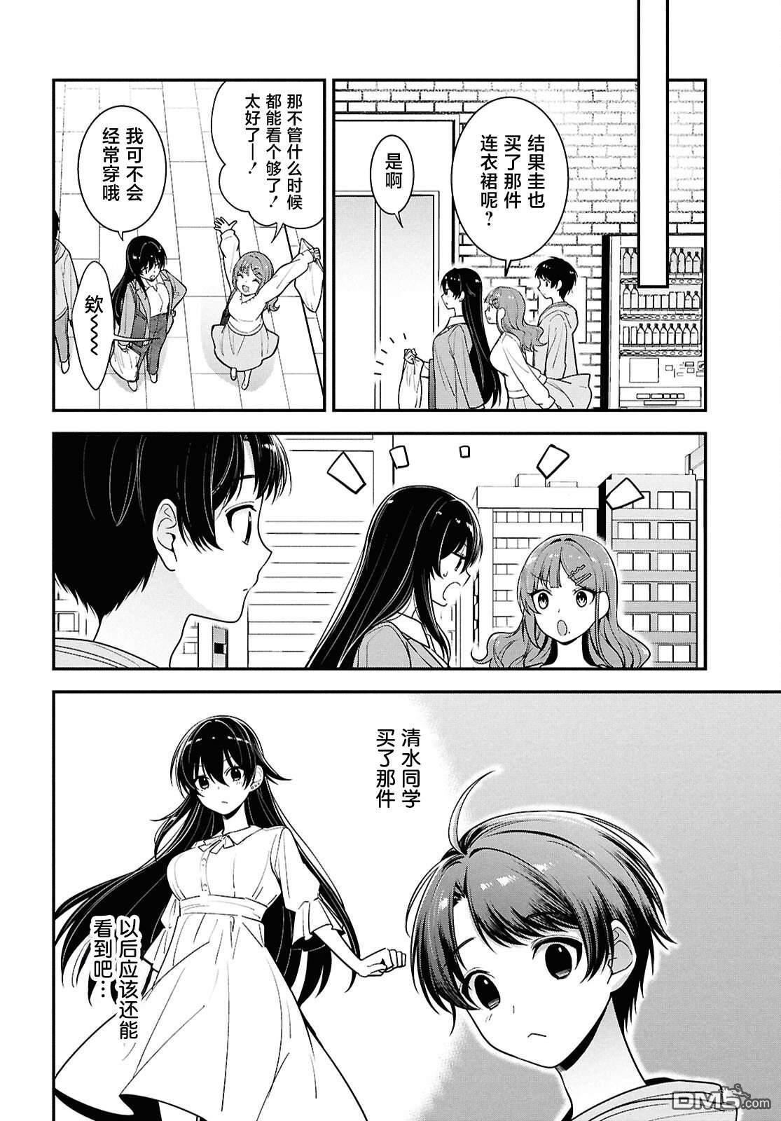 邻座的不良少女清水同学染黑了头发 第6话 第22页