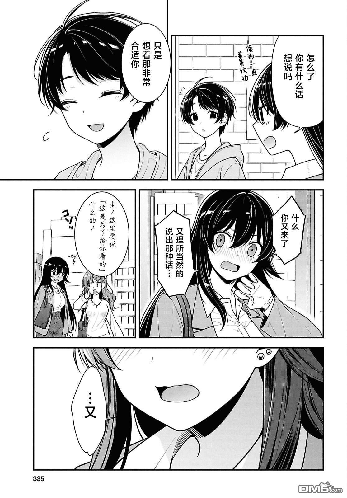 邻座的不良少女清水同学染黑了头发 第6话 第23页