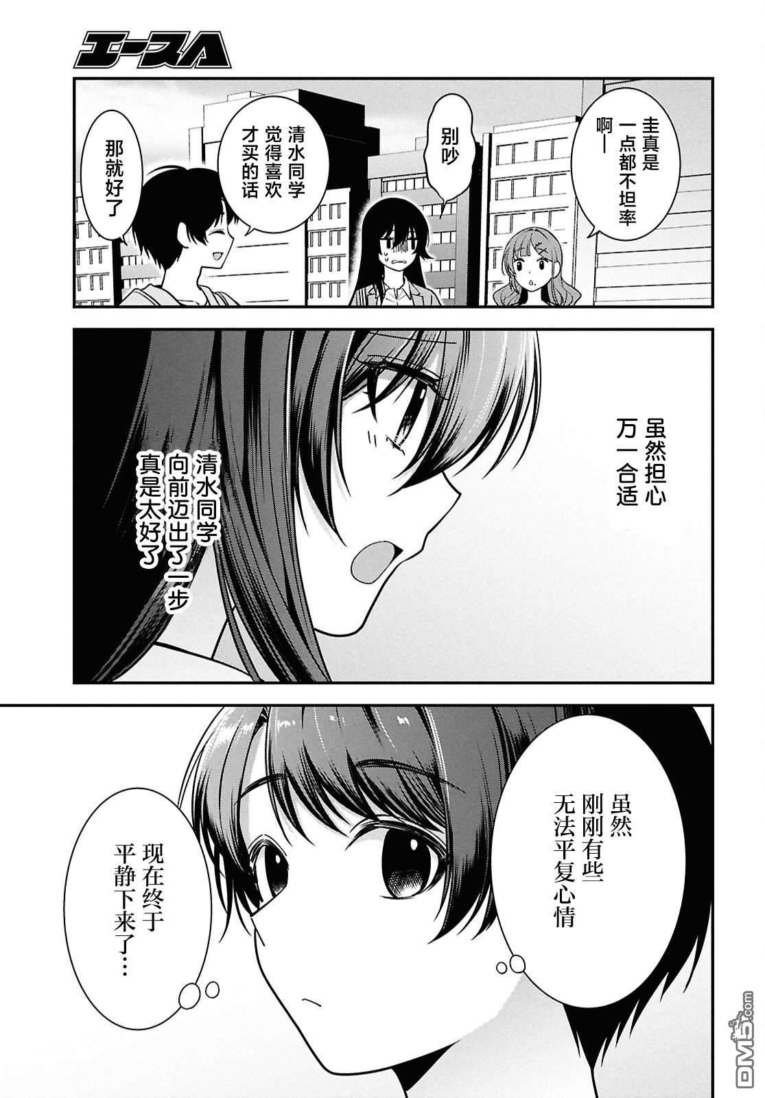 邻座的不良少女清水同学染黑了头发 第6话 第25页