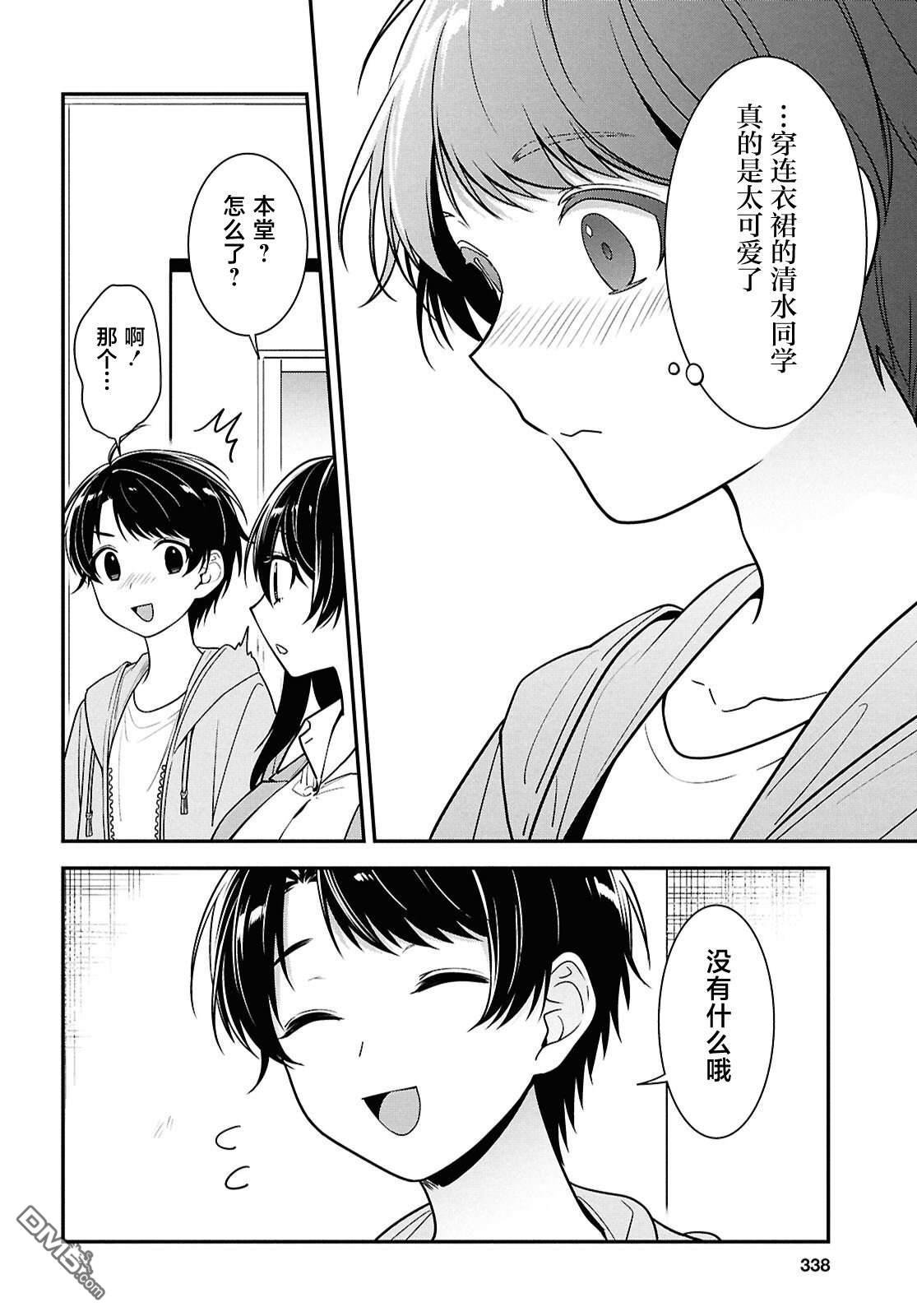 邻座的不良少女清水同学染黑了头发 第6话 第26页