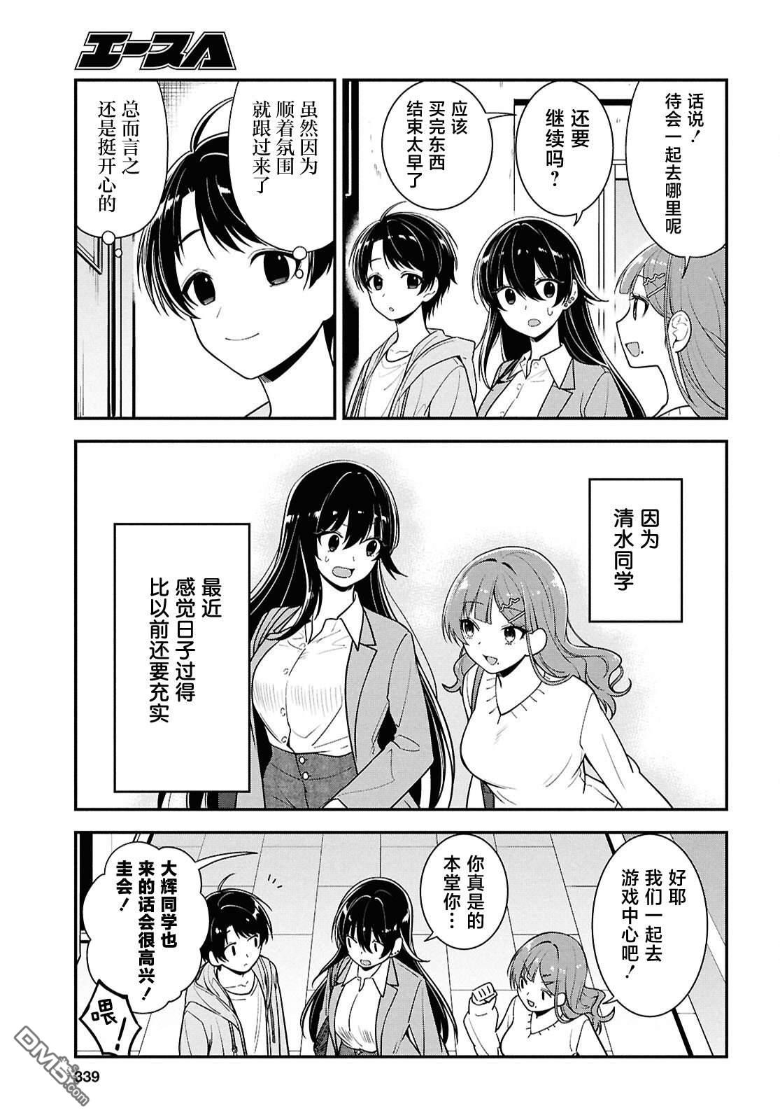 邻座的不良少女清水同学染黑了头发 第6话 第27页