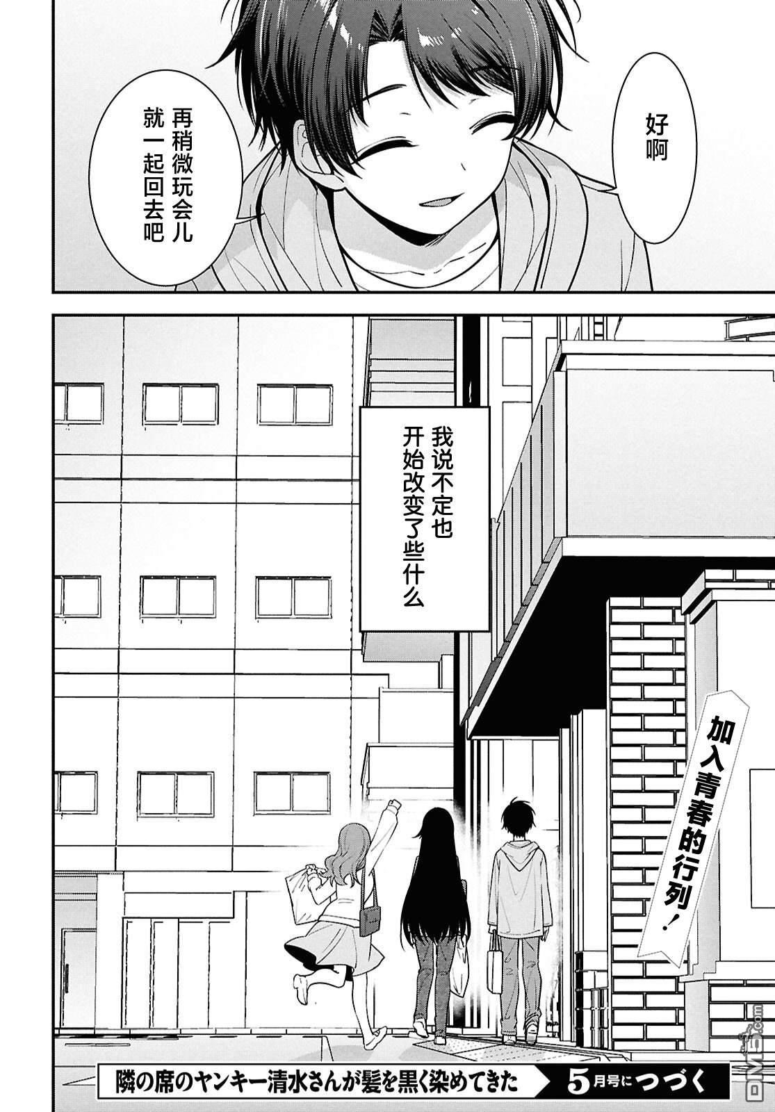邻座的不良少女清水同学染黑了头发 第6话 第28页