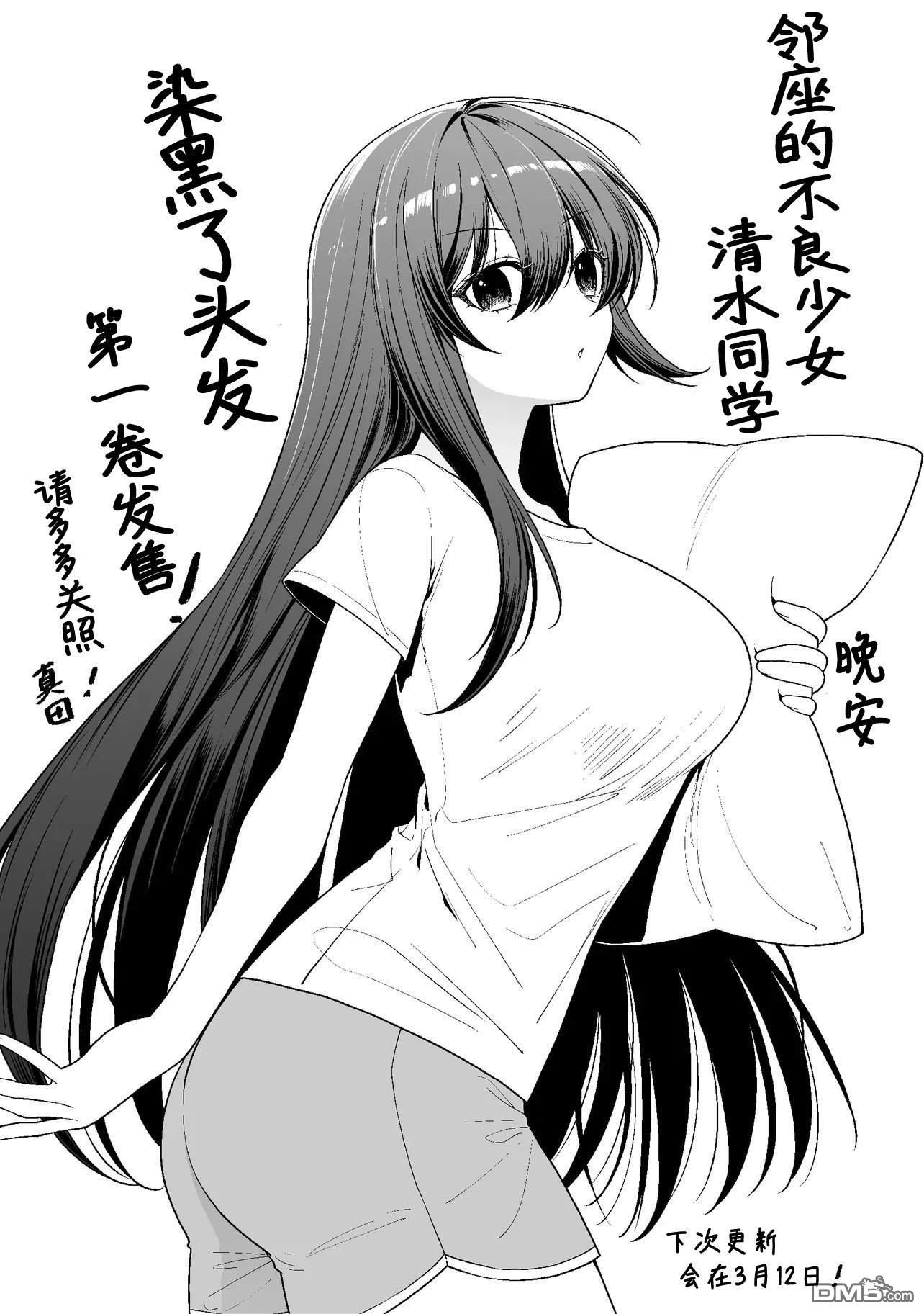 邻座的不良少女清水同学染黑了头发 第6话 第29页