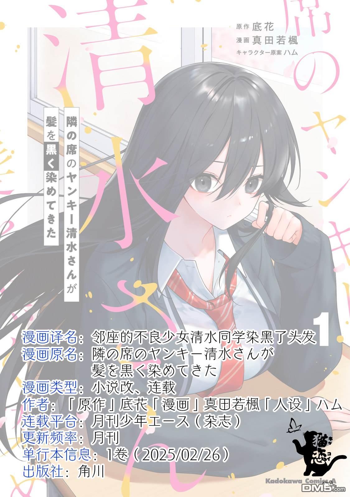 邻座的不良少女清水同学染黑了头发 第6话 第30页