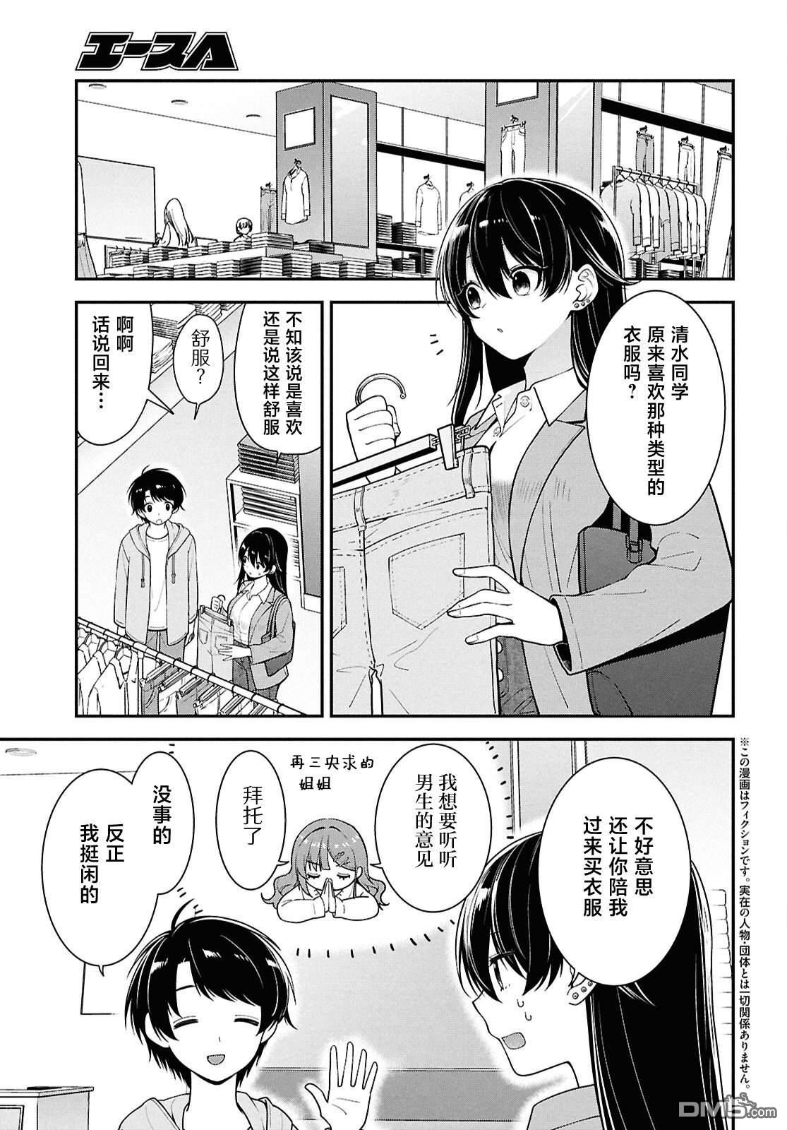 邻座的不良少女清水同学染黑了头发 第6话 第4页