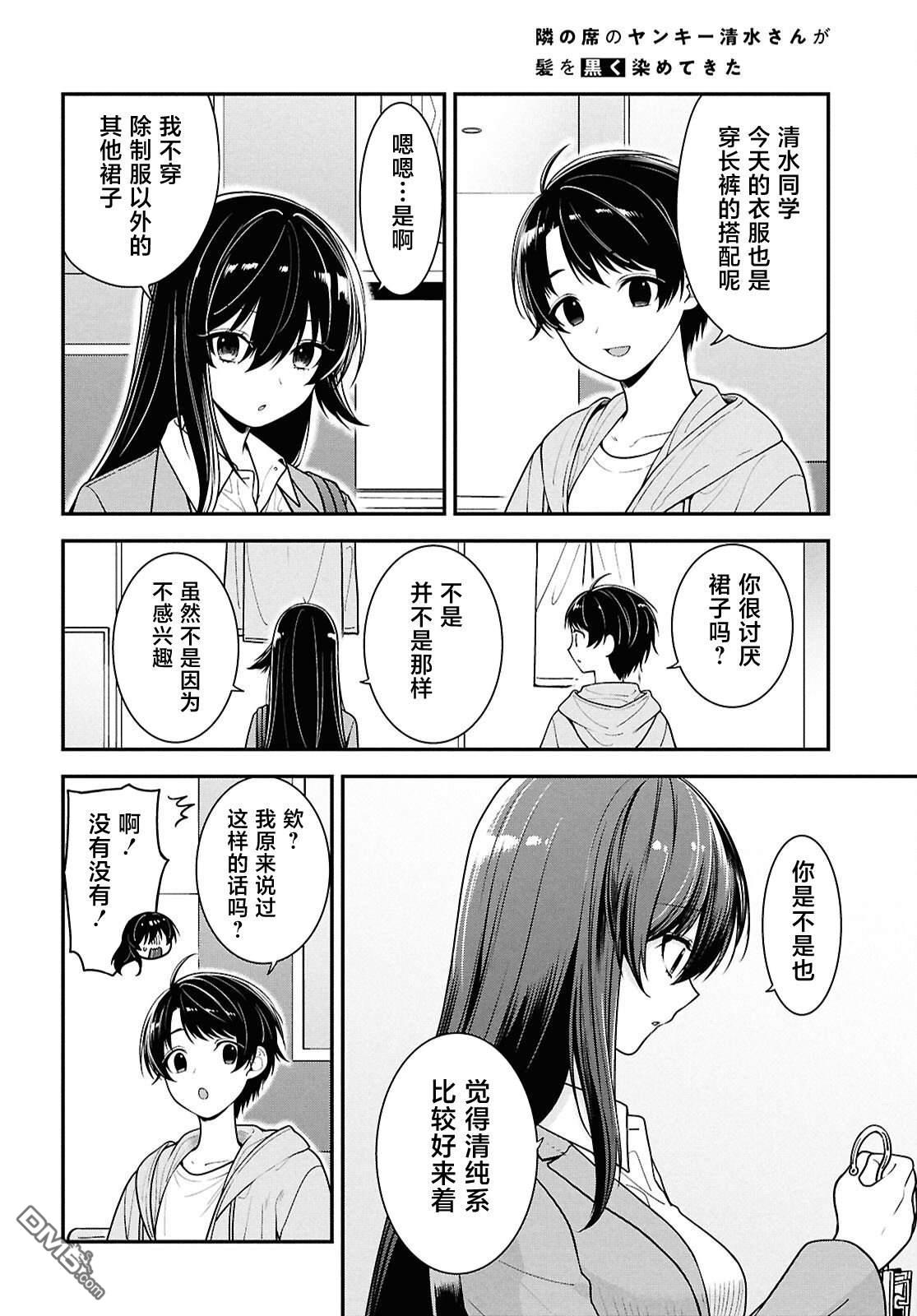 邻座的不良少女清水同学染黑了头发 第6话 第5页