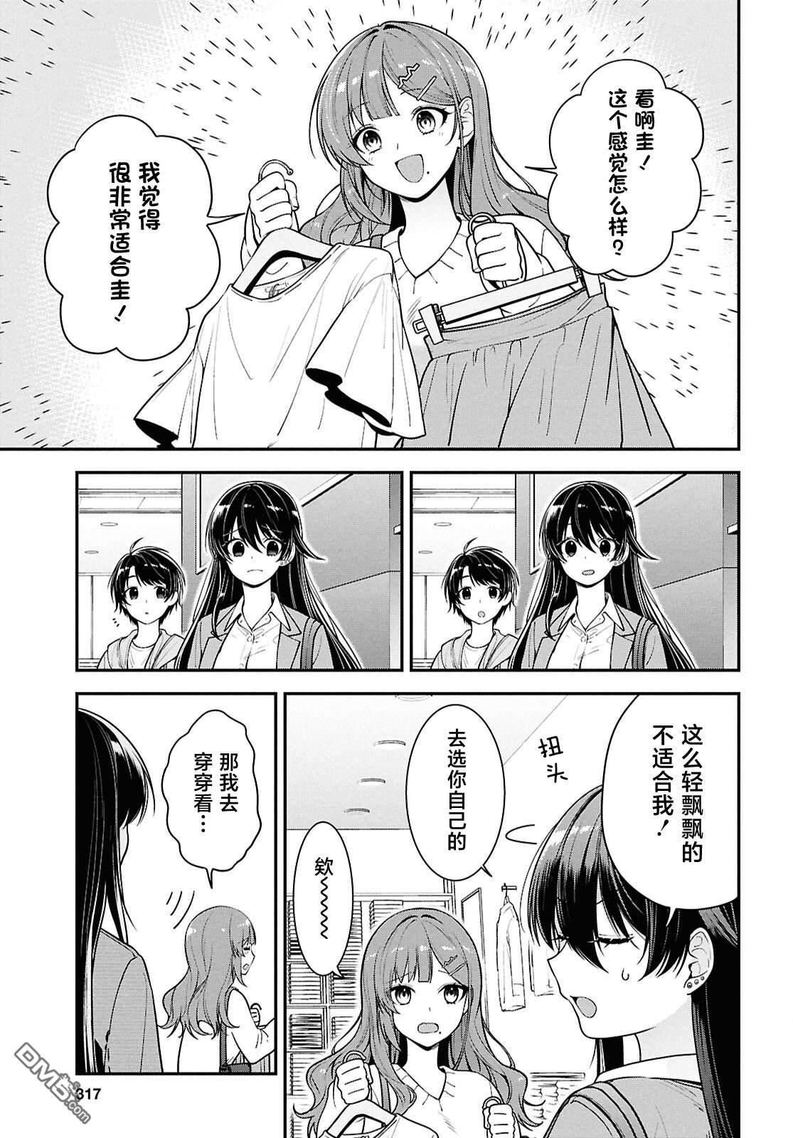 邻座的不良少女清水同学染黑了头发 第6话 第6页