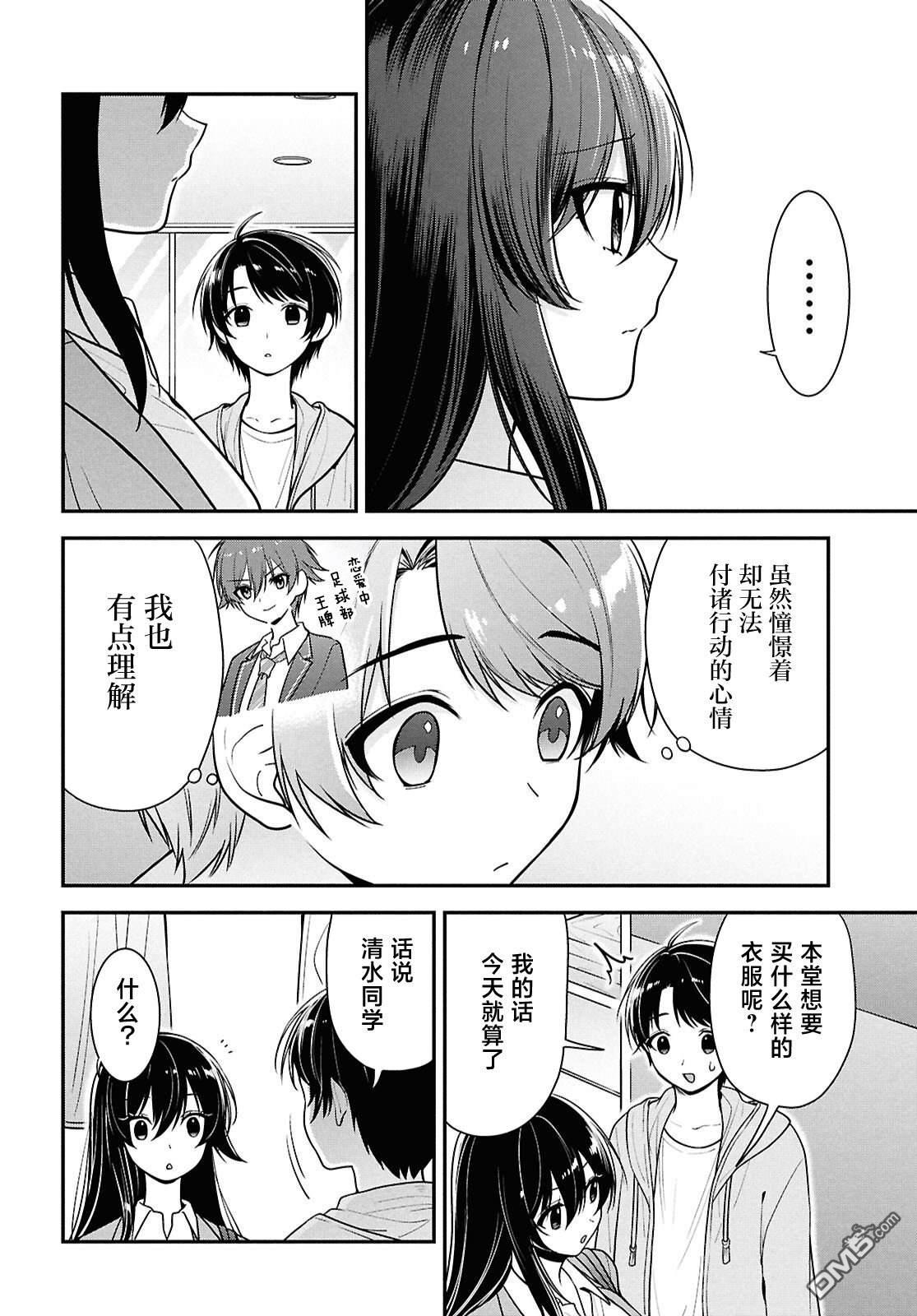 邻座的不良少女清水同学染黑了头发 第6话 第7页