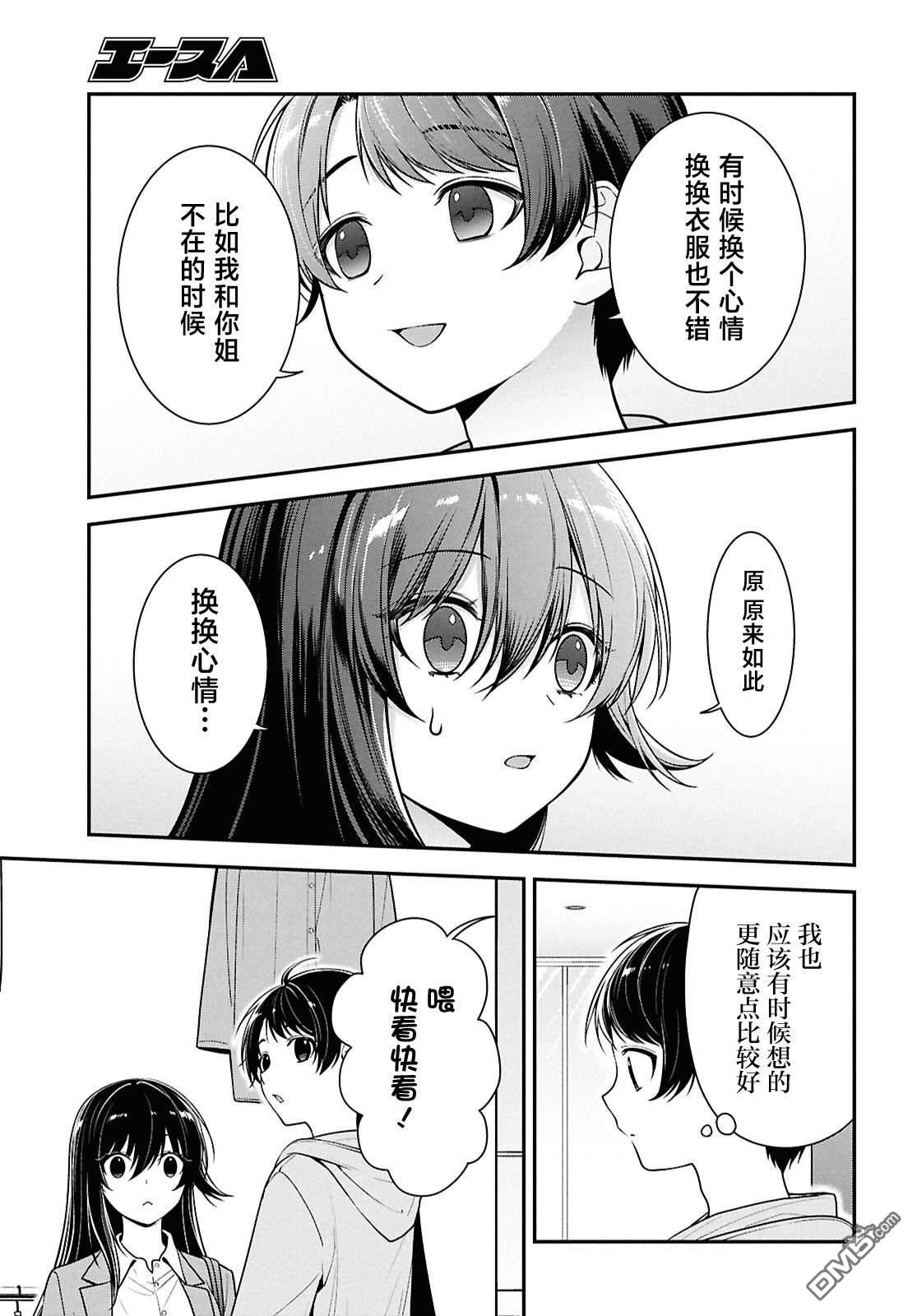邻座的不良少女清水同学染黑了头发 第6话 第8页