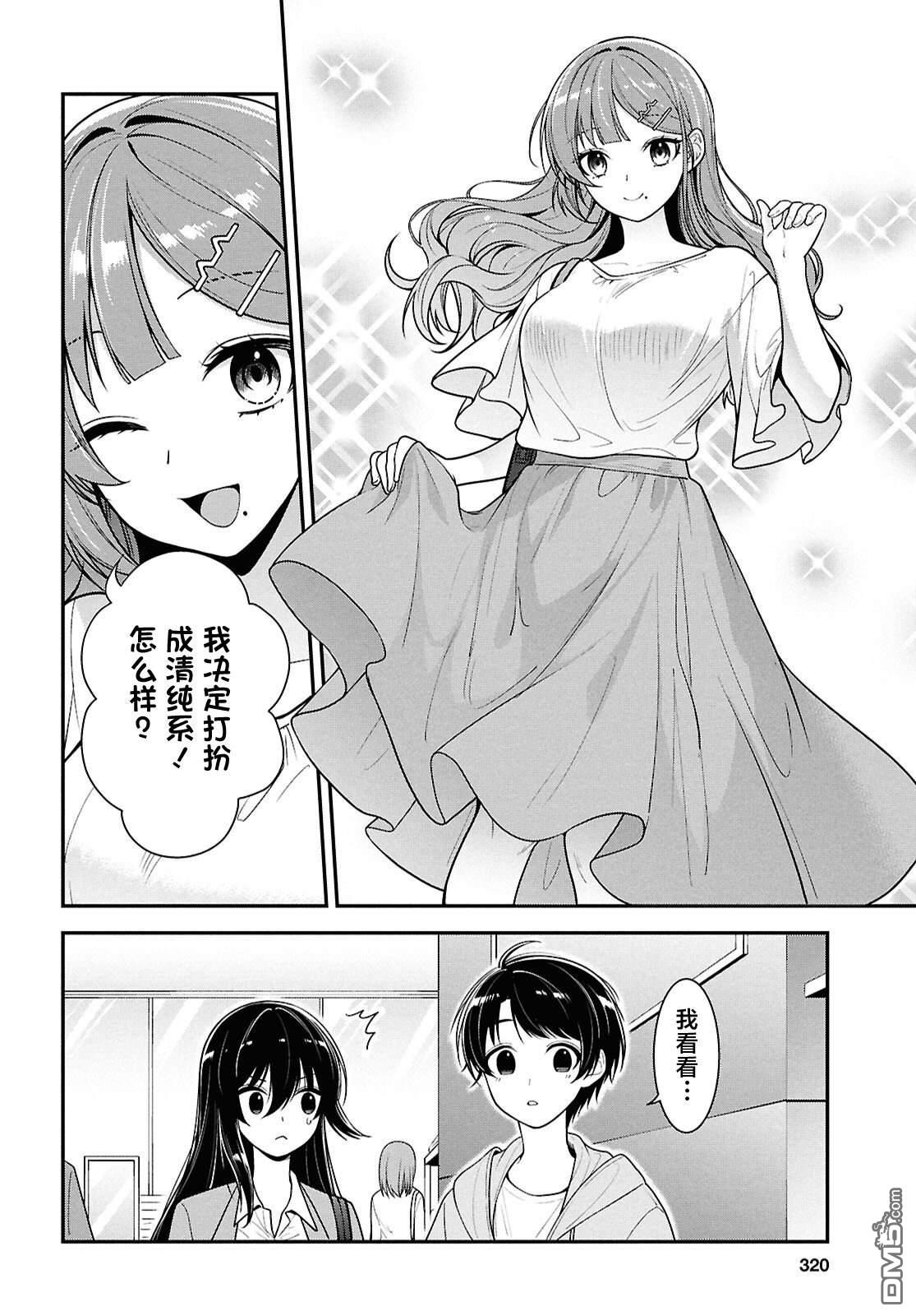 邻座的不良少女清水同学染黑了头发 第6话 第9页