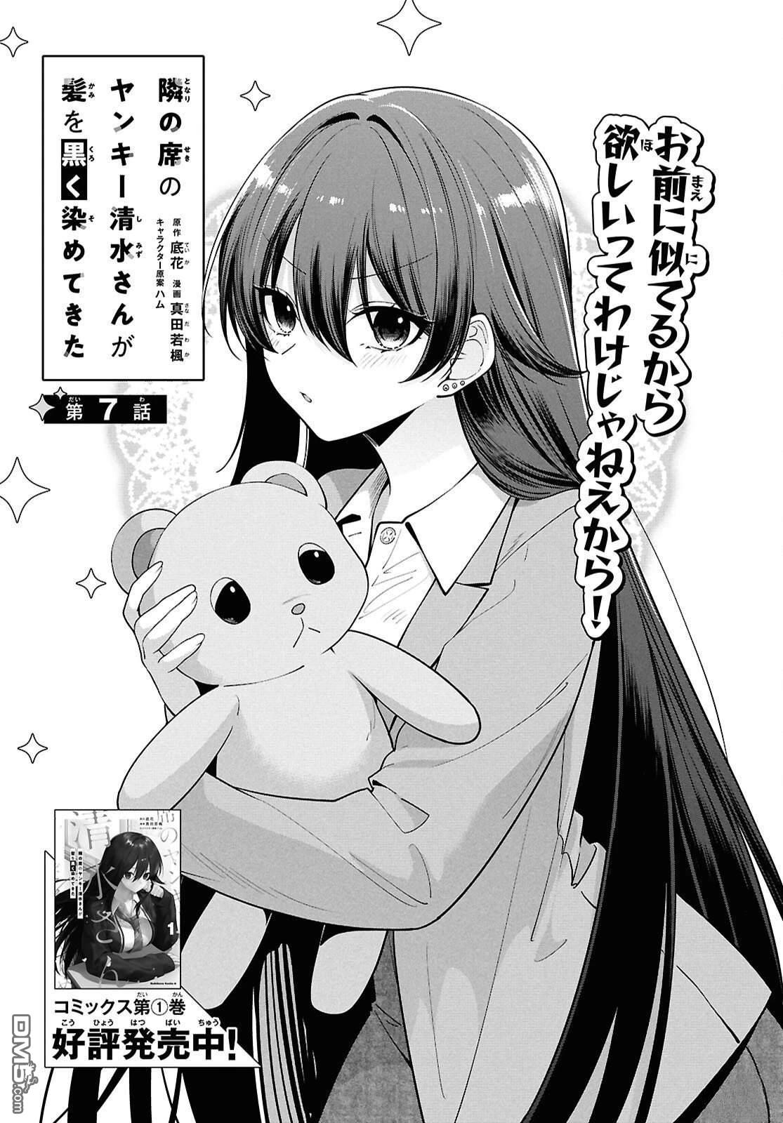 邻座的不良少女清水同学染黑了头发 第7话 第1页