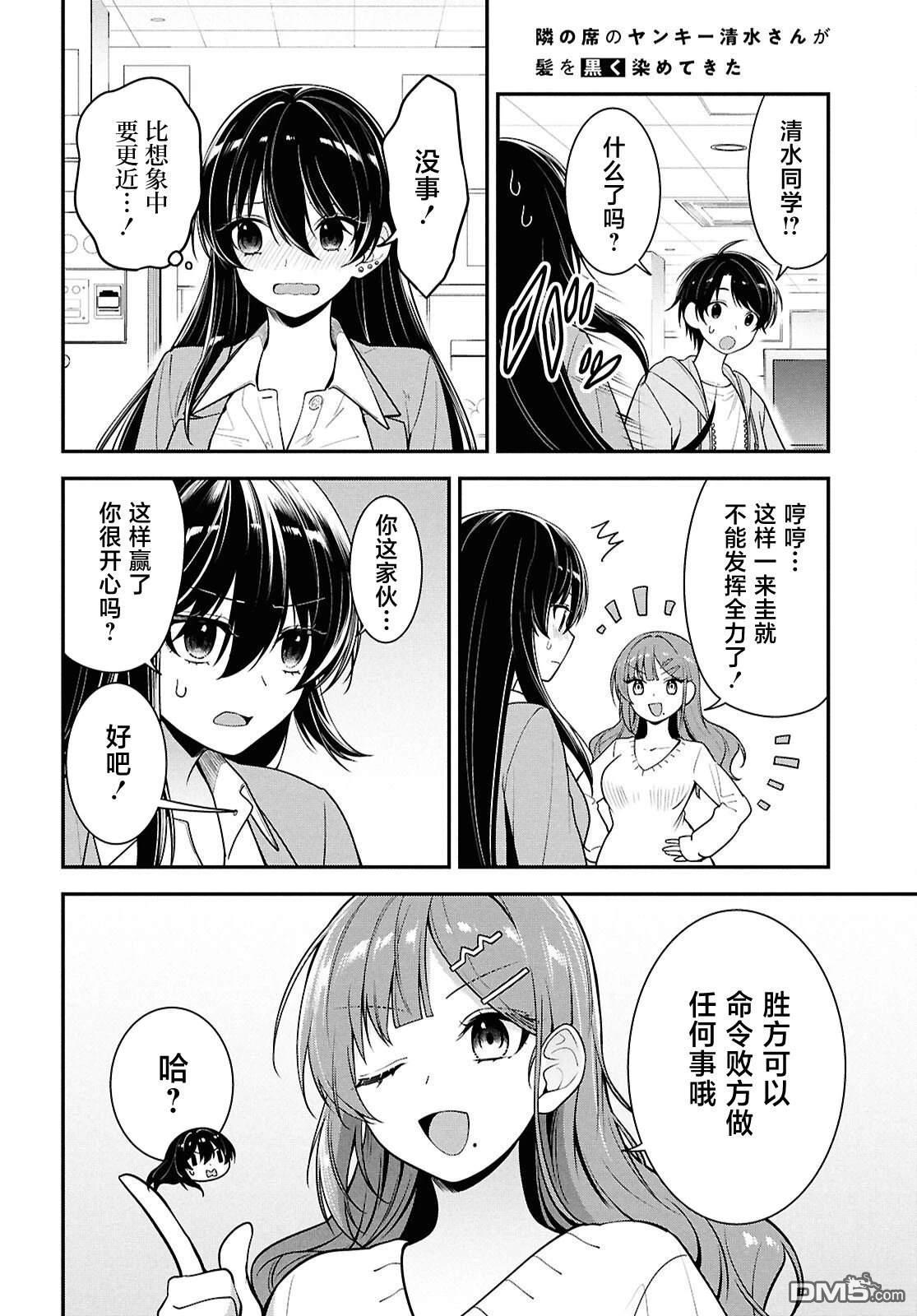 邻座的不良少女清水同学染黑了头发 第7话 第10页