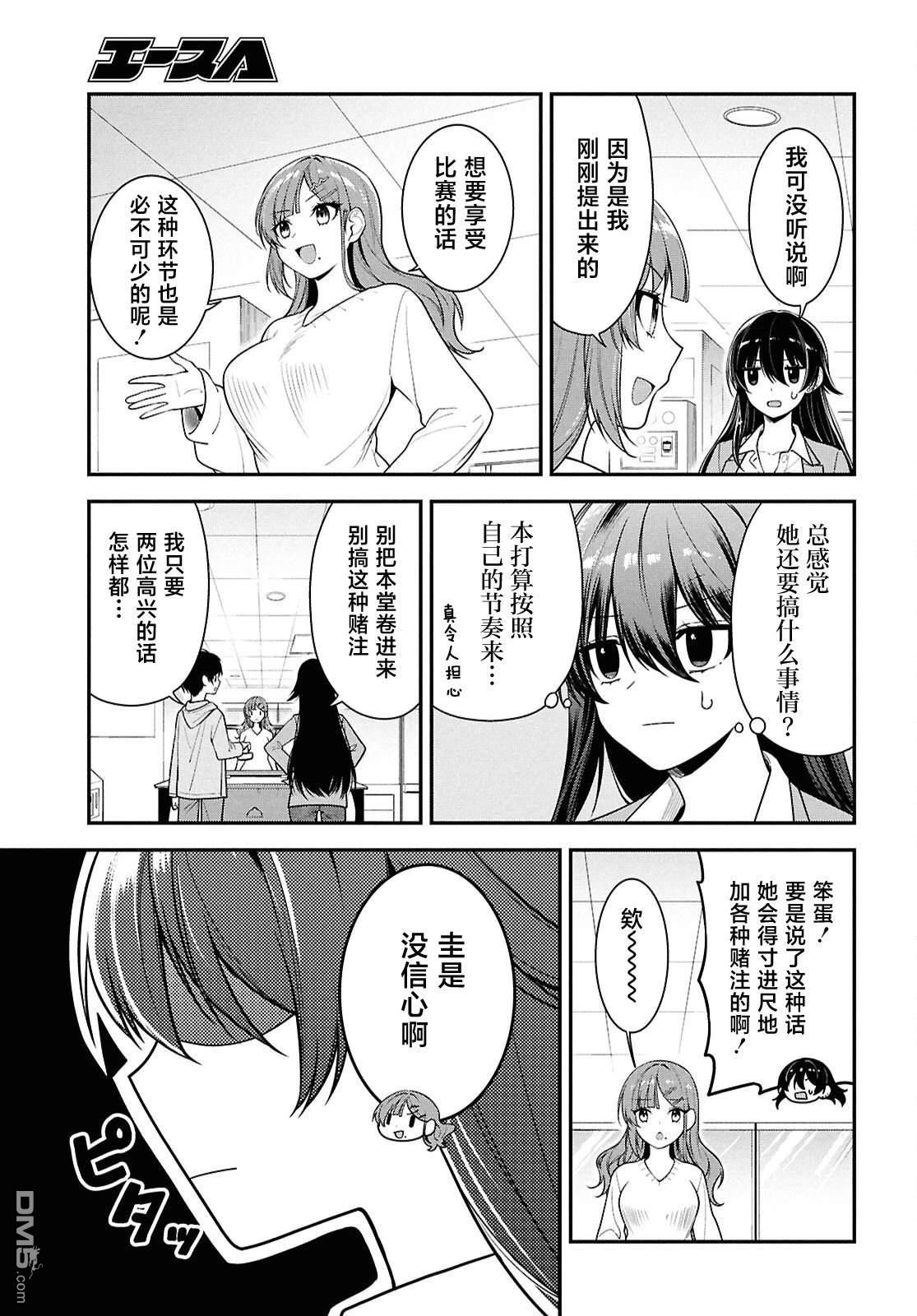 邻座的不良少女清水同学染黑了头发 第7话 第11页
