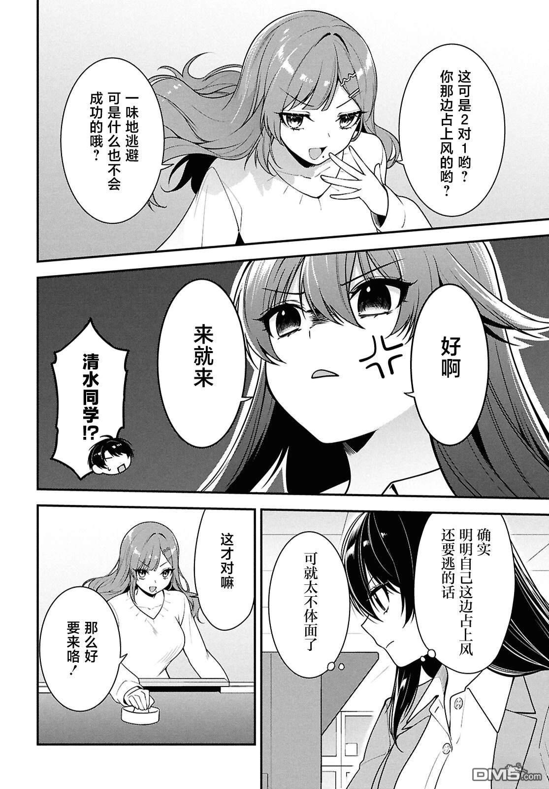 邻座的不良少女清水同学染黑了头发 第7话 第12页