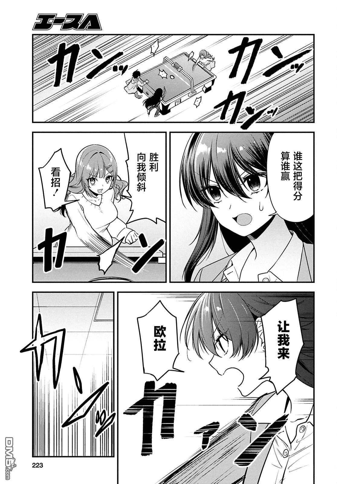邻座的不良少女清水同学染黑了头发 第7话 第13页