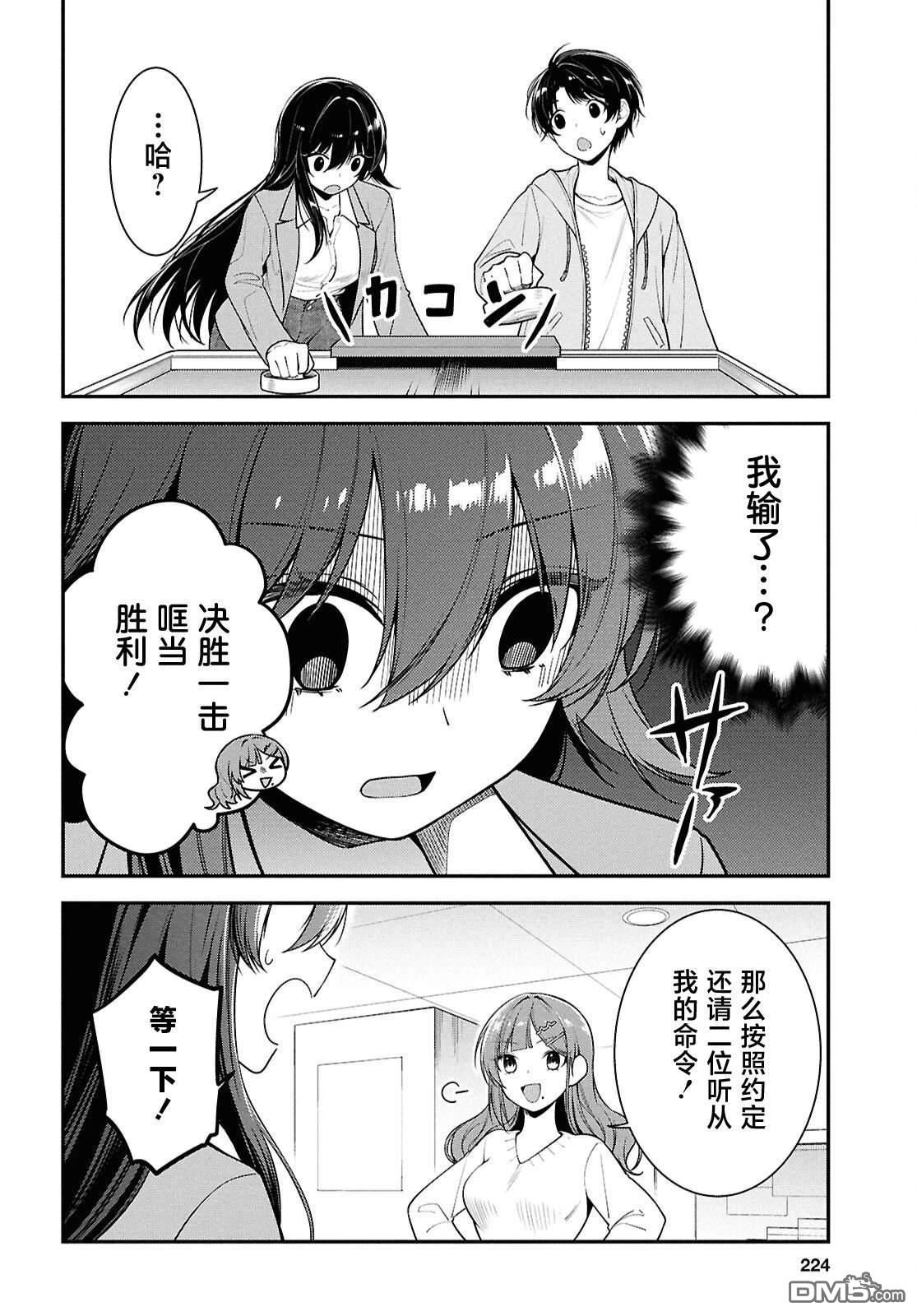 邻座的不良少女清水同学染黑了头发 第7话 第14页