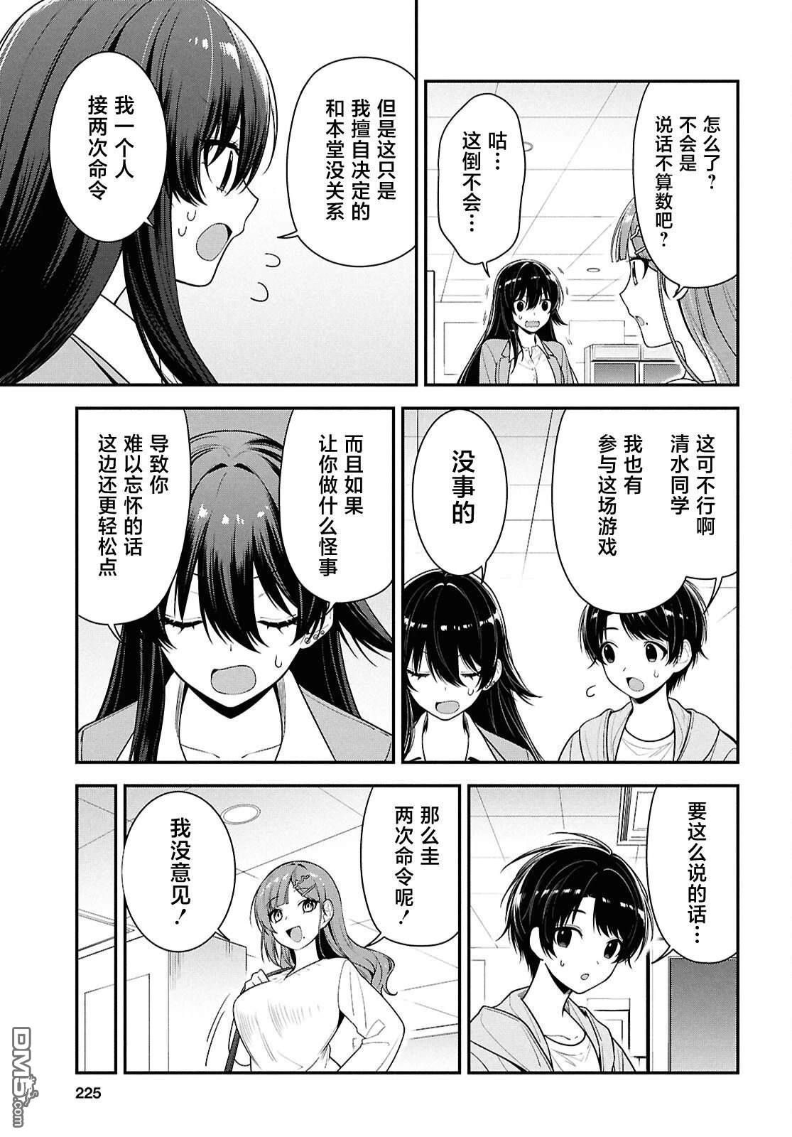 邻座的不良少女清水同学染黑了头发 第7话 第15页