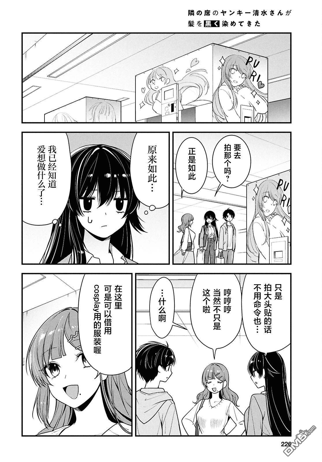邻座的不良少女清水同学染黑了头发 第7话 第16页