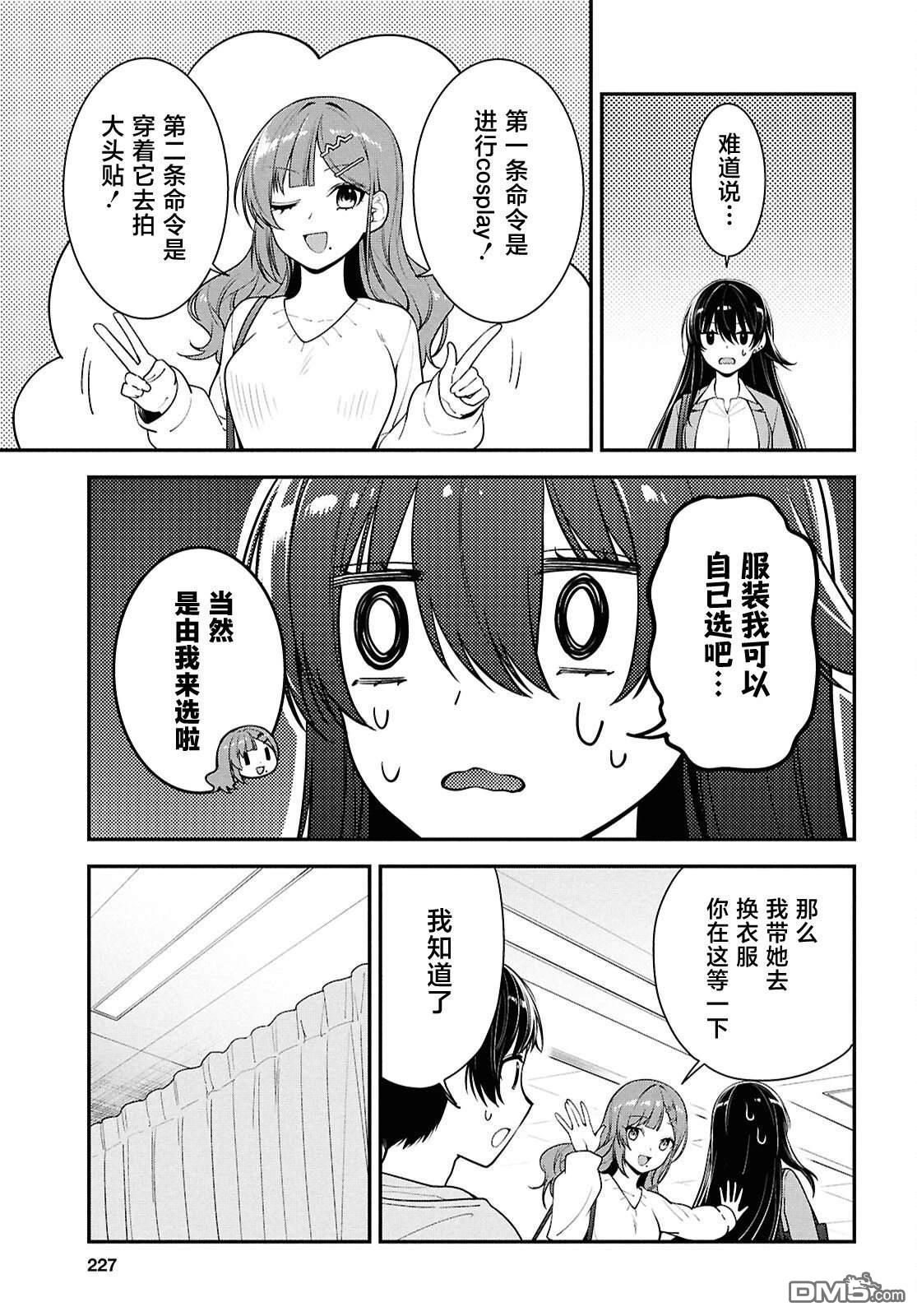 邻座的不良少女清水同学染黑了头发 第7话 第17页