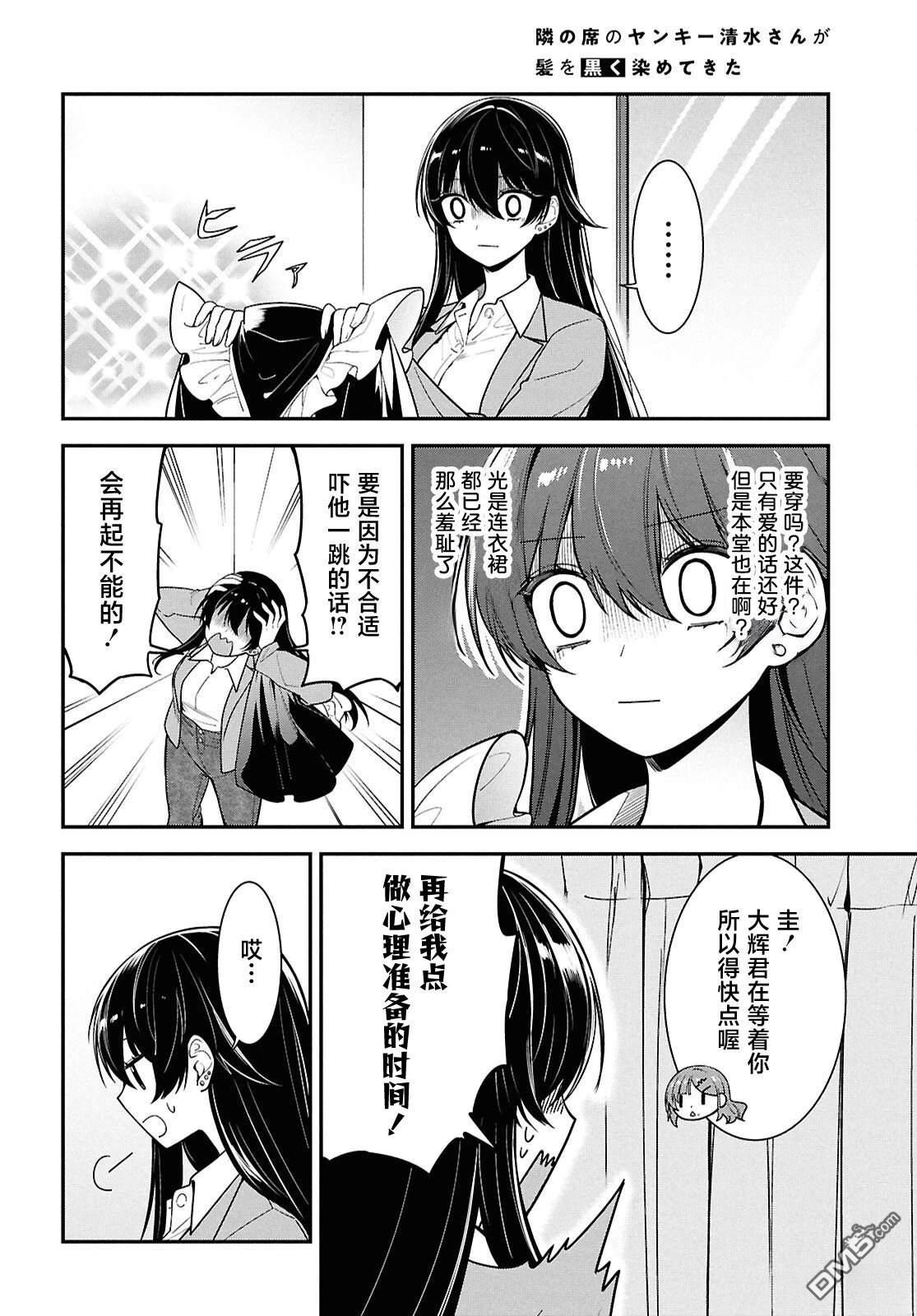 邻座的不良少女清水同学染黑了头发 第7话 第18页