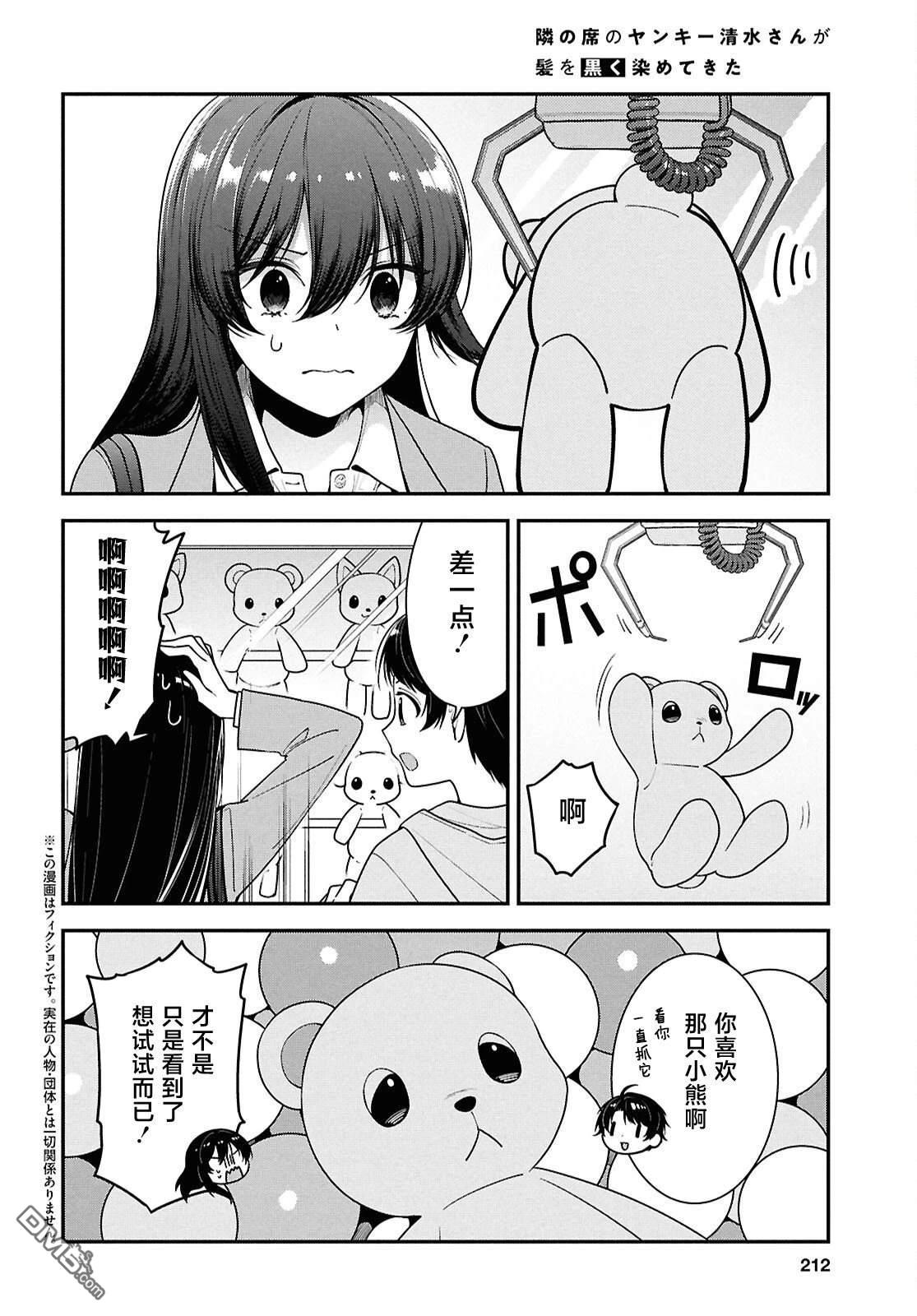 邻座的不良少女清水同学染黑了头发 第7话 第2页