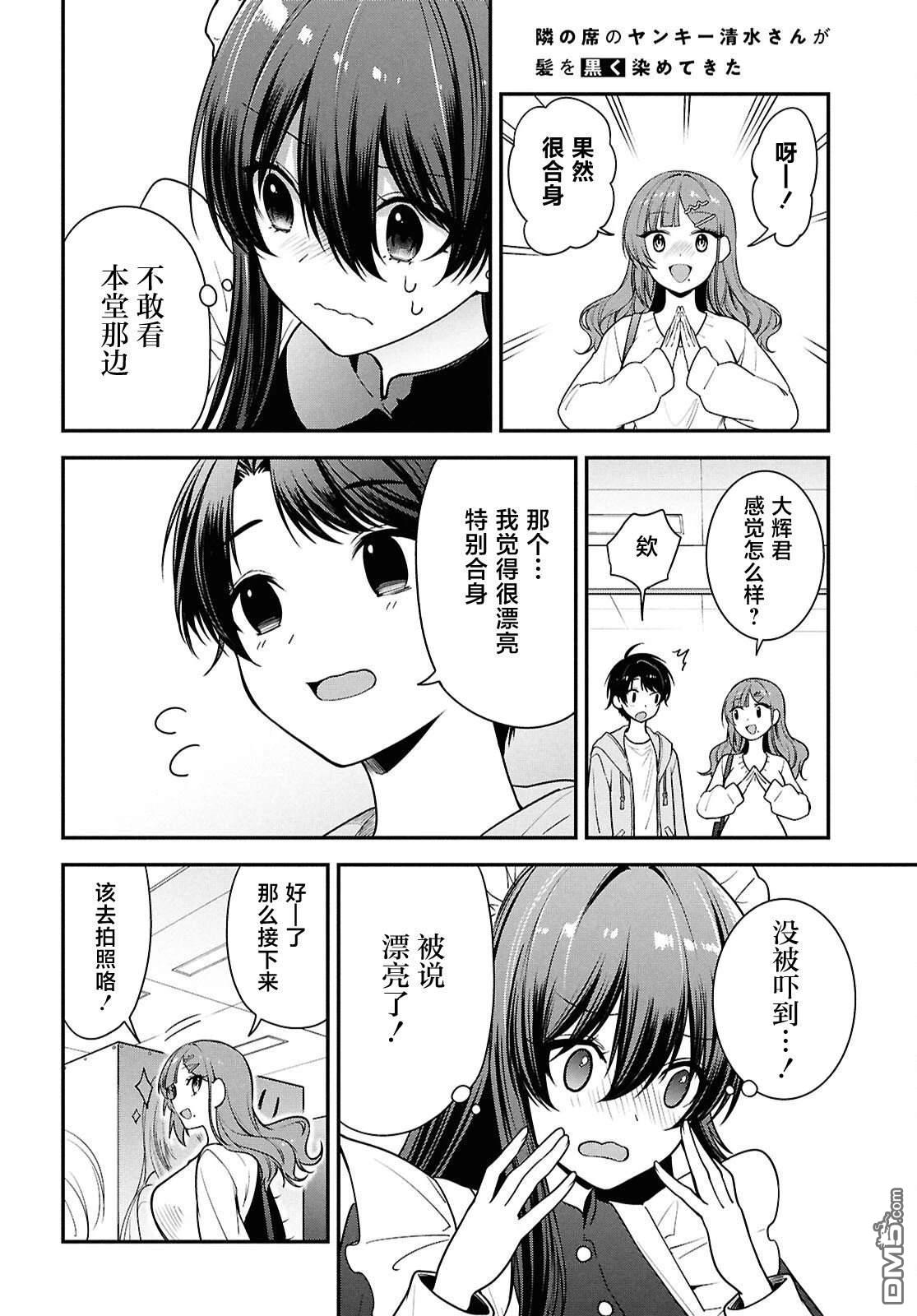 邻座的不良少女清水同学染黑了头发 第7话 第21页