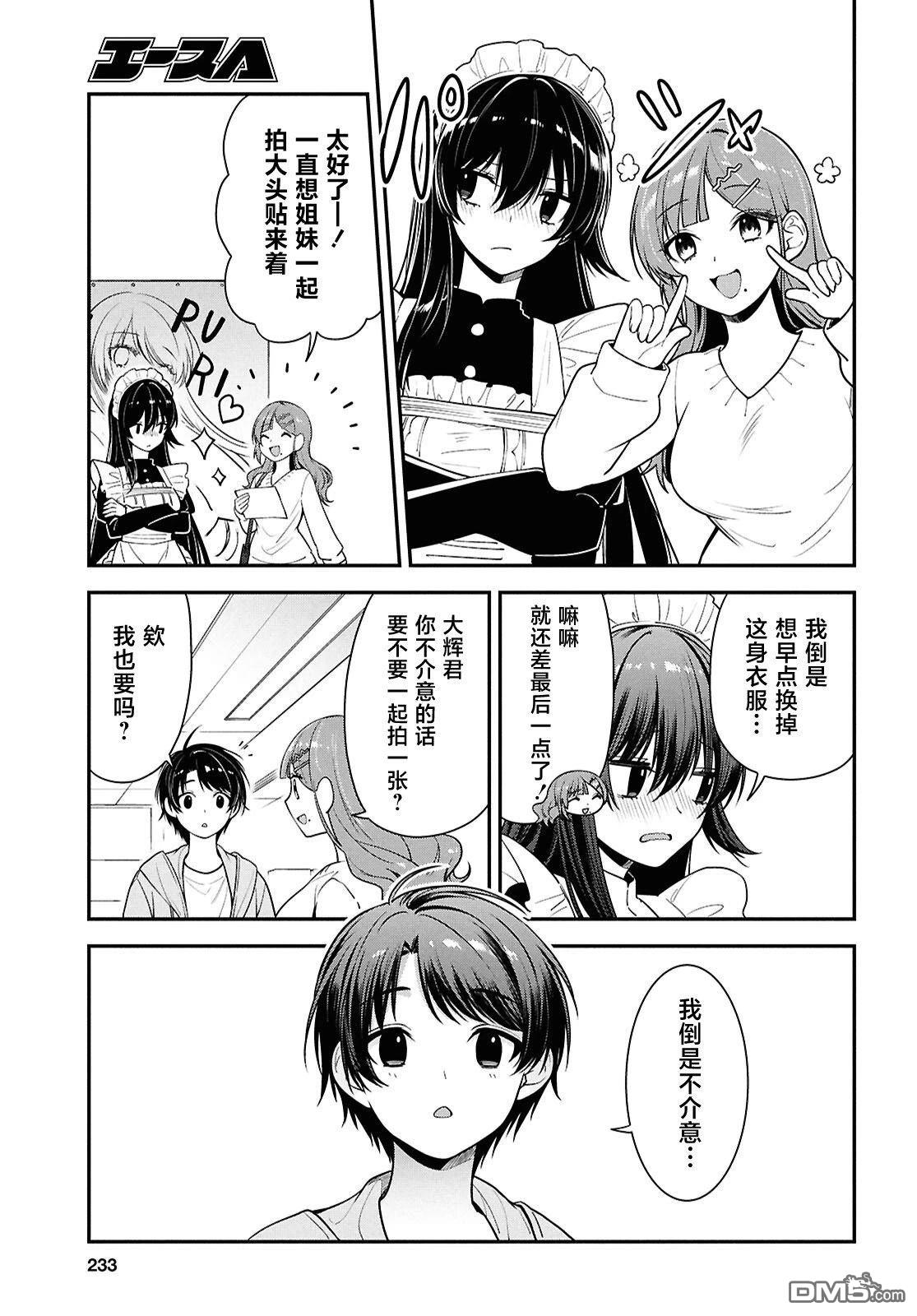 邻座的不良少女清水同学染黑了头发 第7话 第22页