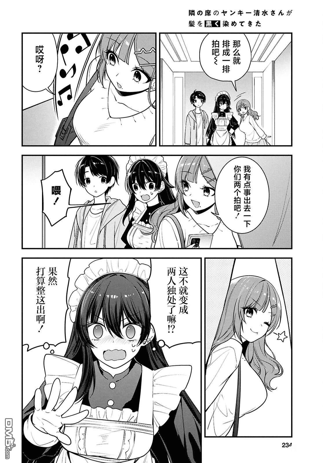 邻座的不良少女清水同学染黑了头发 第7话 第23页