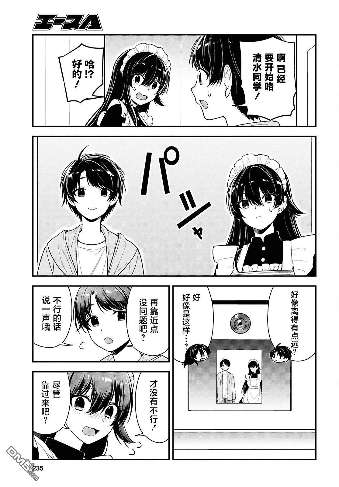 邻座的不良少女清水同学染黑了头发 第7话 第24页