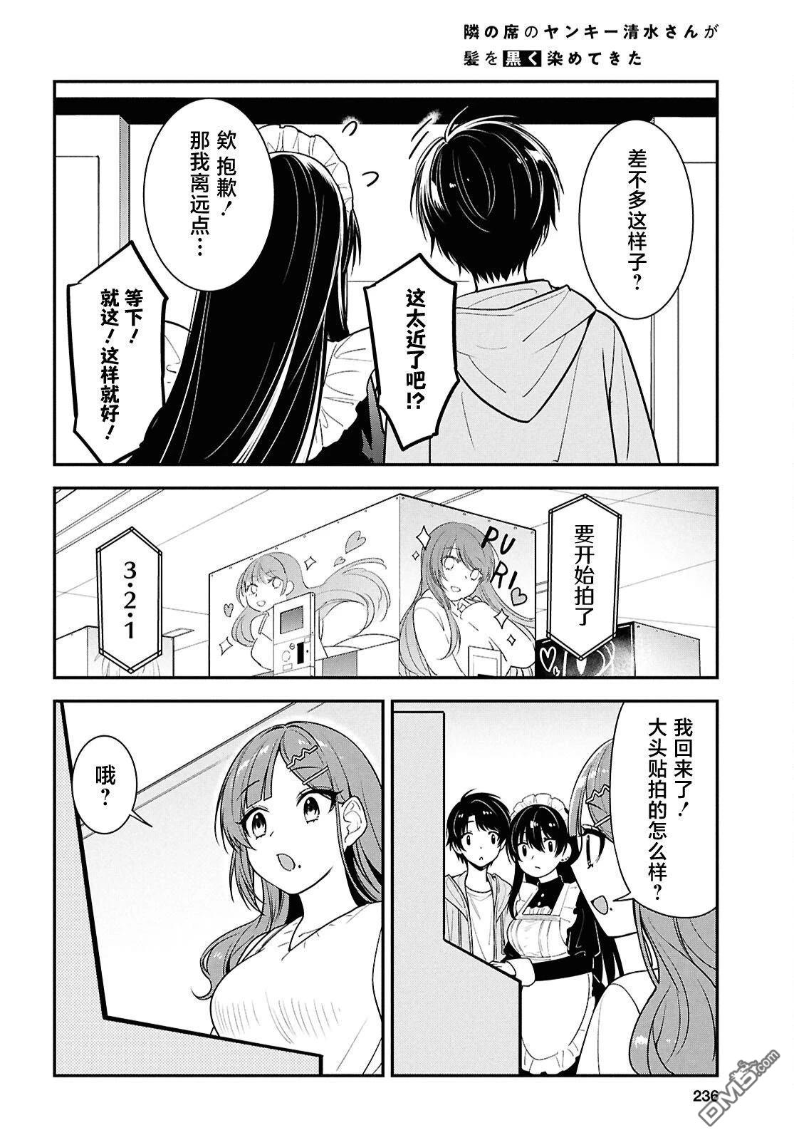 邻座的不良少女清水同学染黑了头发 第7话 第25页