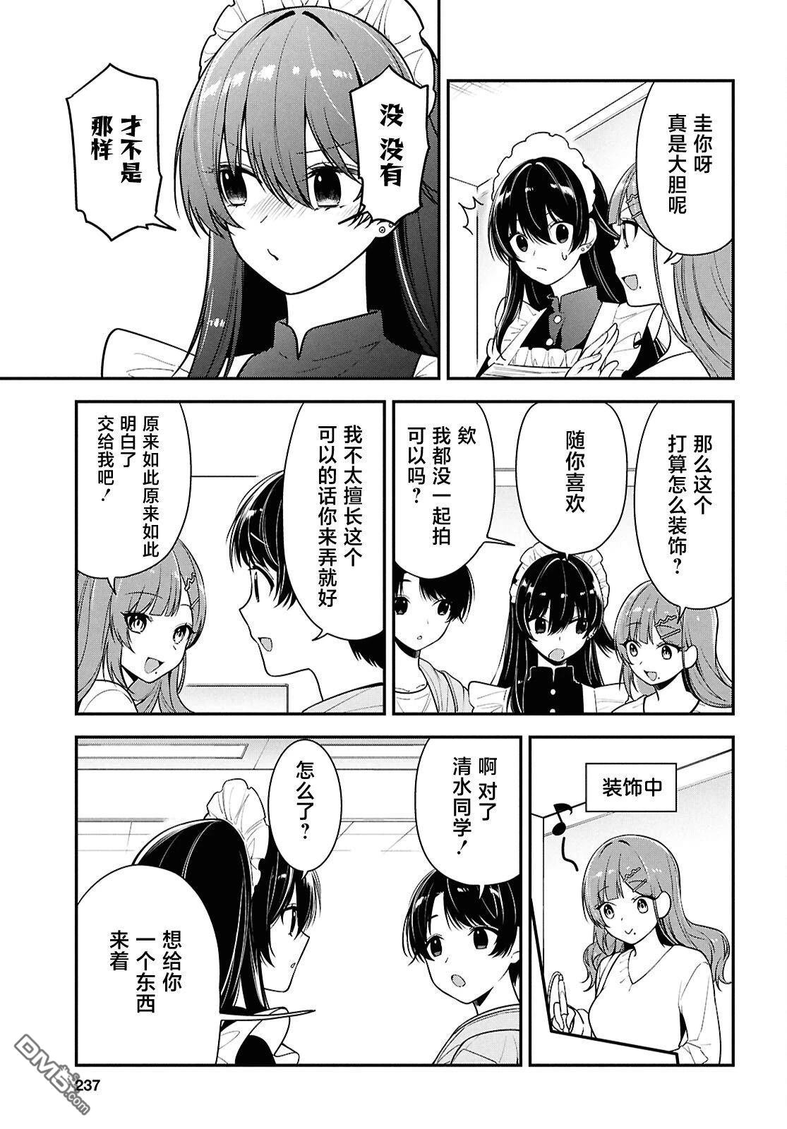 邻座的不良少女清水同学染黑了头发 第7话 第26页
