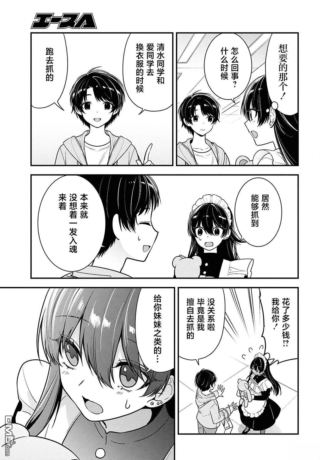 邻座的不良少女清水同学染黑了头发 第7话 第28页