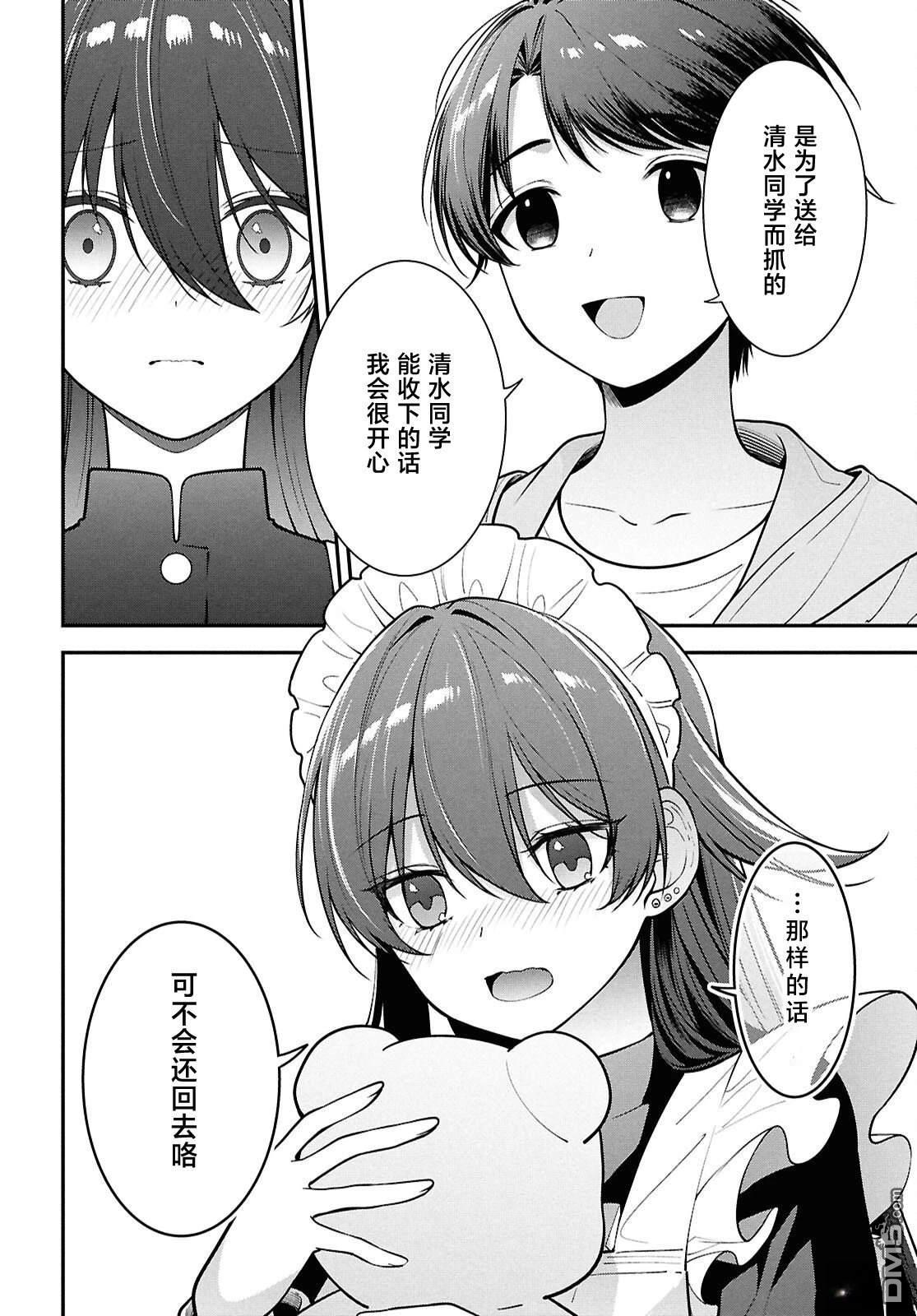邻座的不良少女清水同学染黑了头发 第7话 第29页