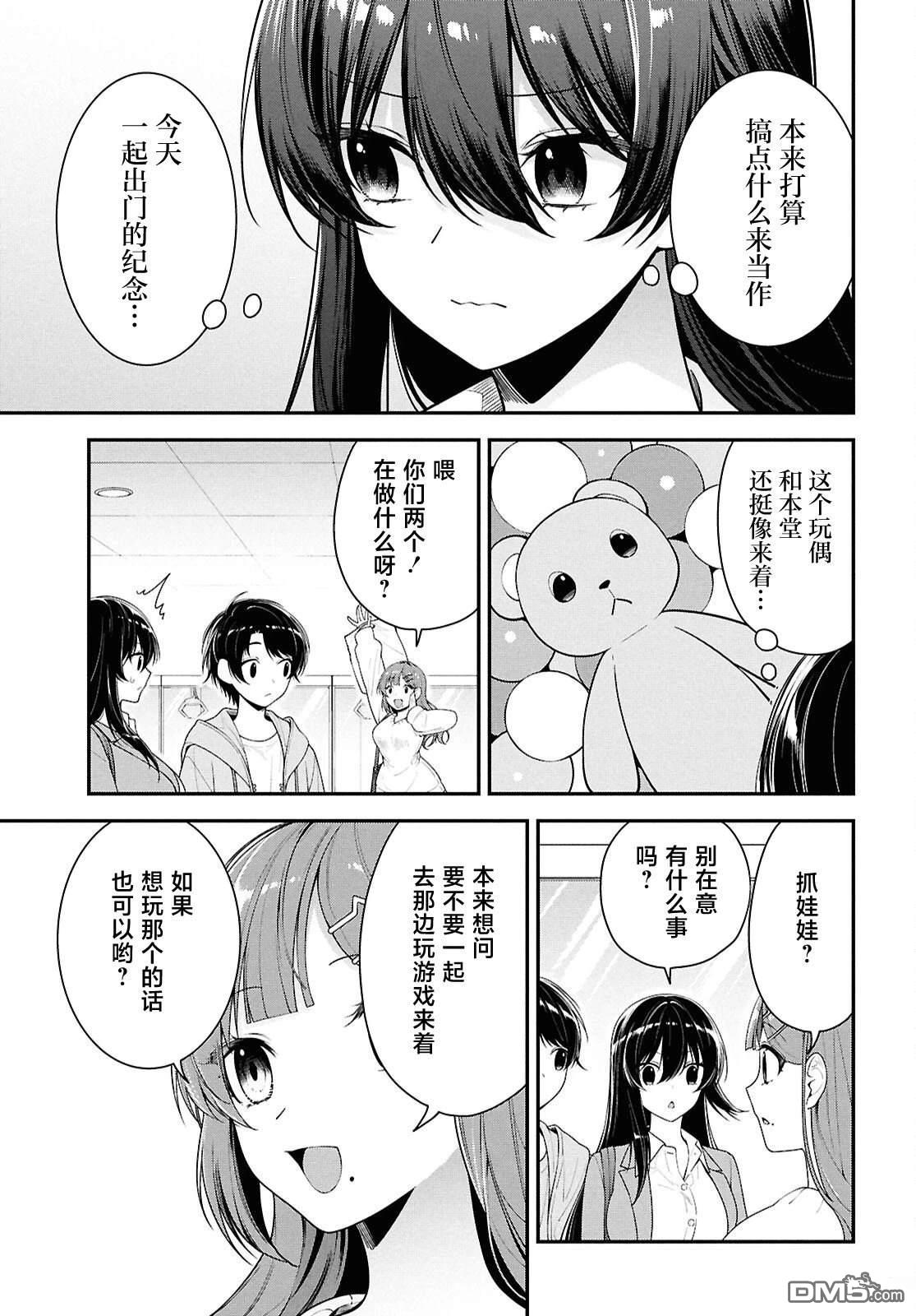 邻座的不良少女清水同学染黑了头发 第7话 第3页