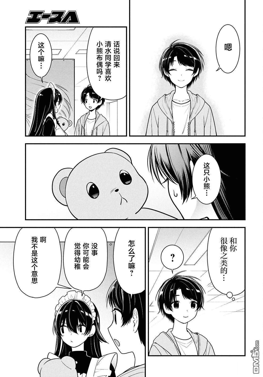 邻座的不良少女清水同学染黑了头发 第7话 第30页