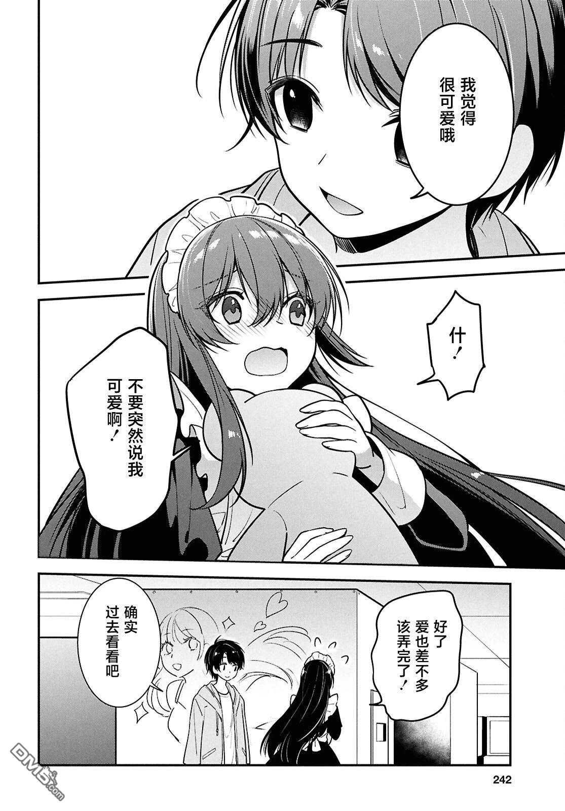 邻座的不良少女清水同学染黑了头发 第7话 第31页