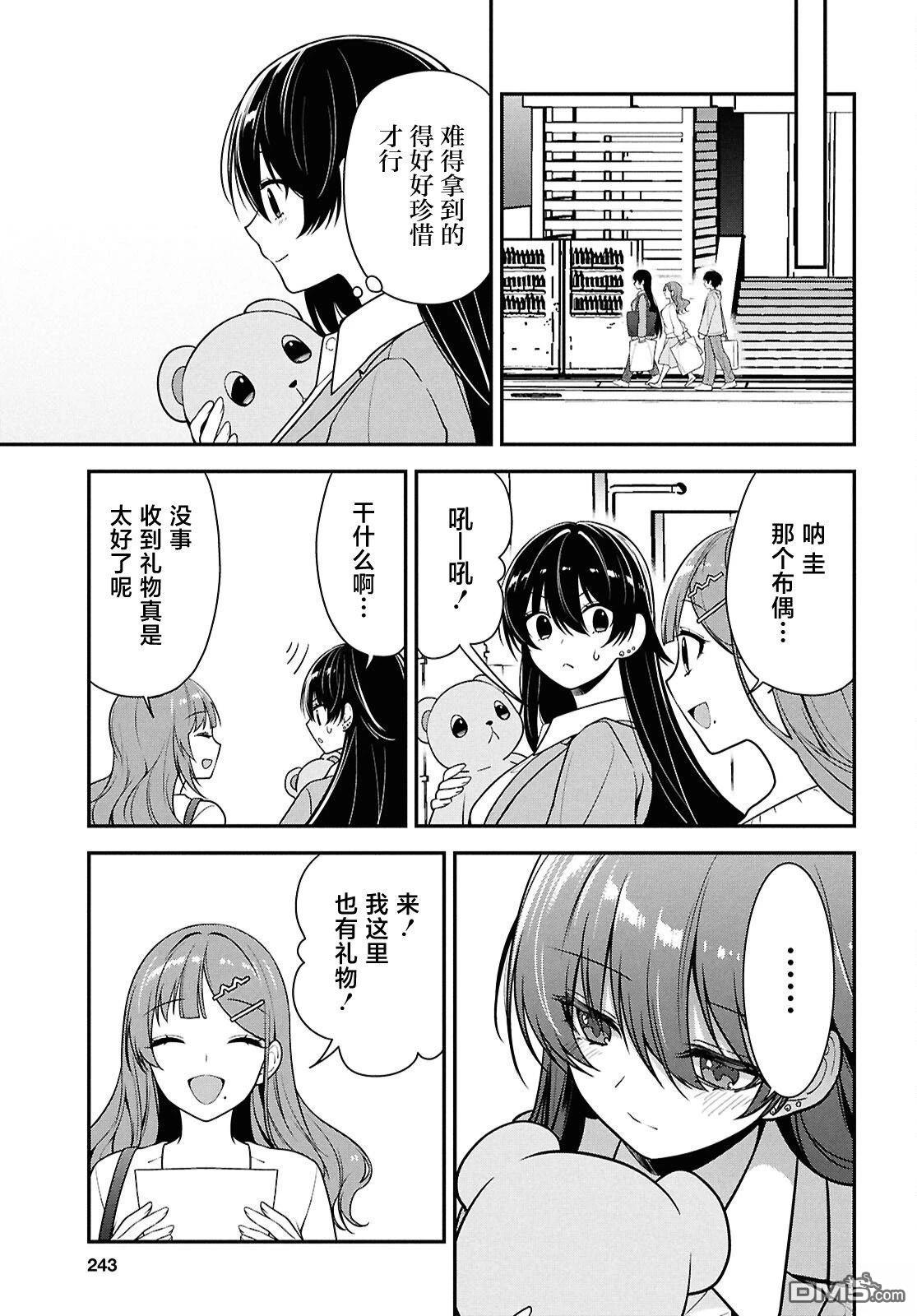 邻座的不良少女清水同学染黑了头发 第7话 第32页
