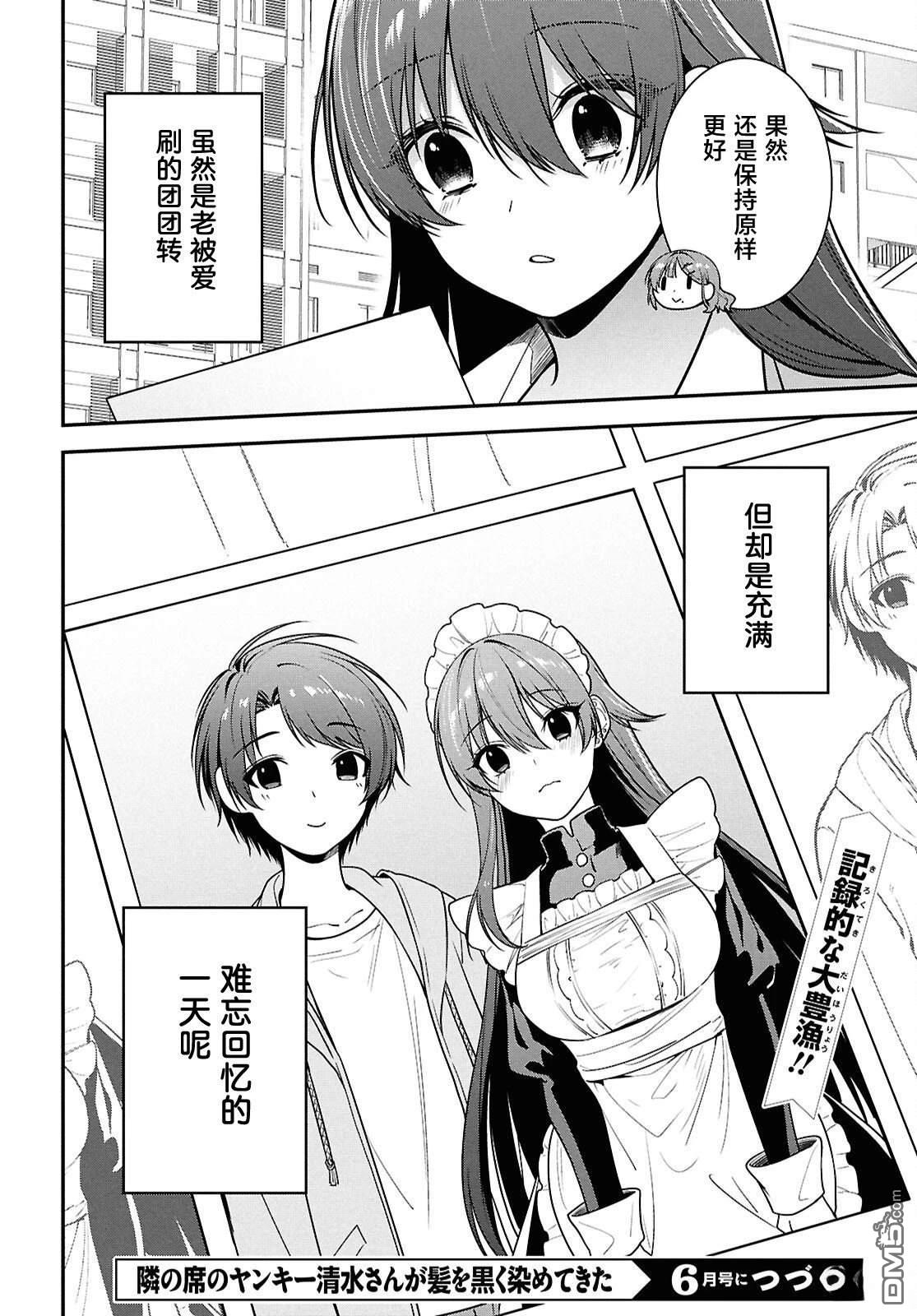 邻座的不良少女清水同学染黑了头发 第7话 第33页