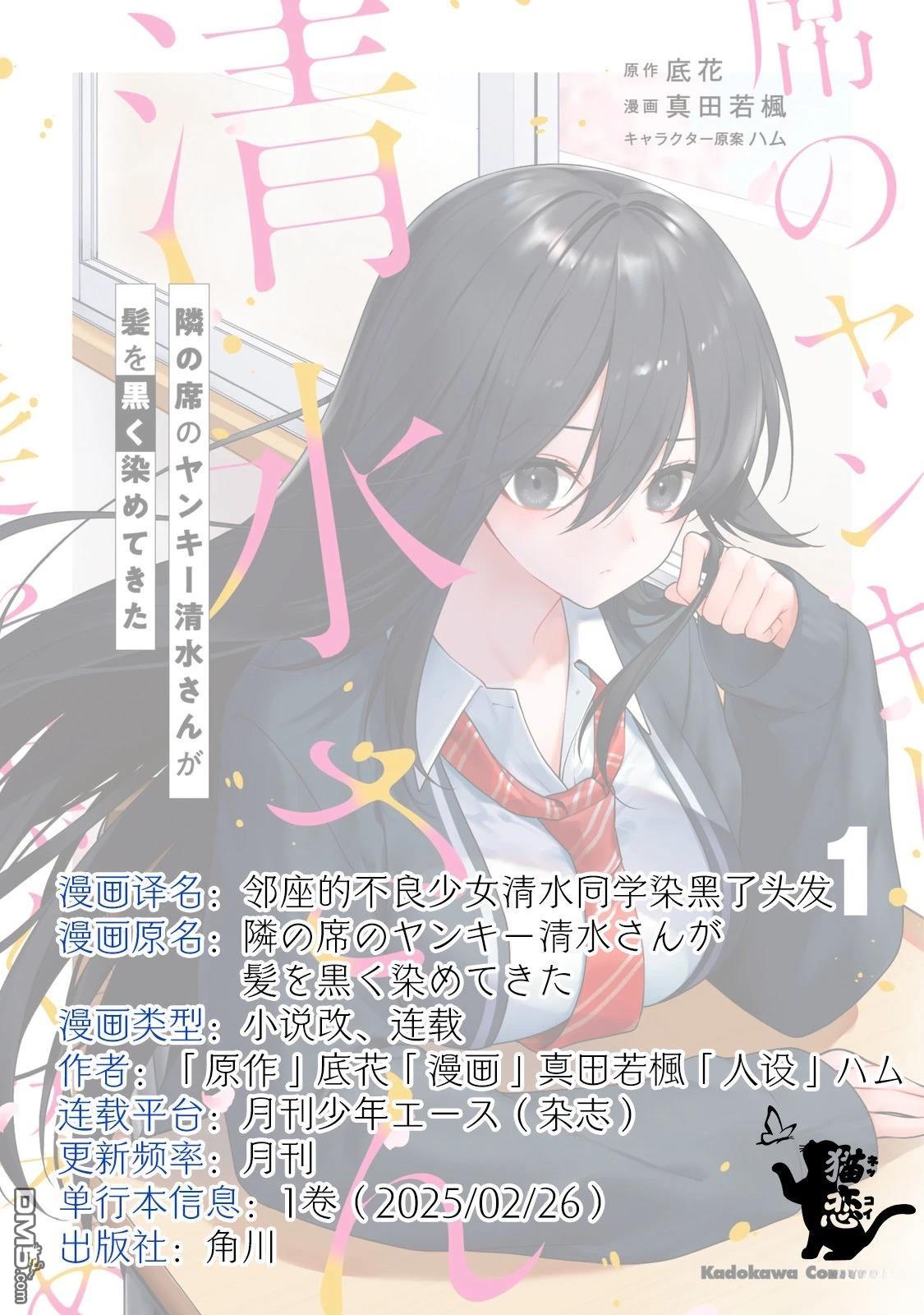 邻座的不良少女清水同学染黑了头发 第7话 第34页