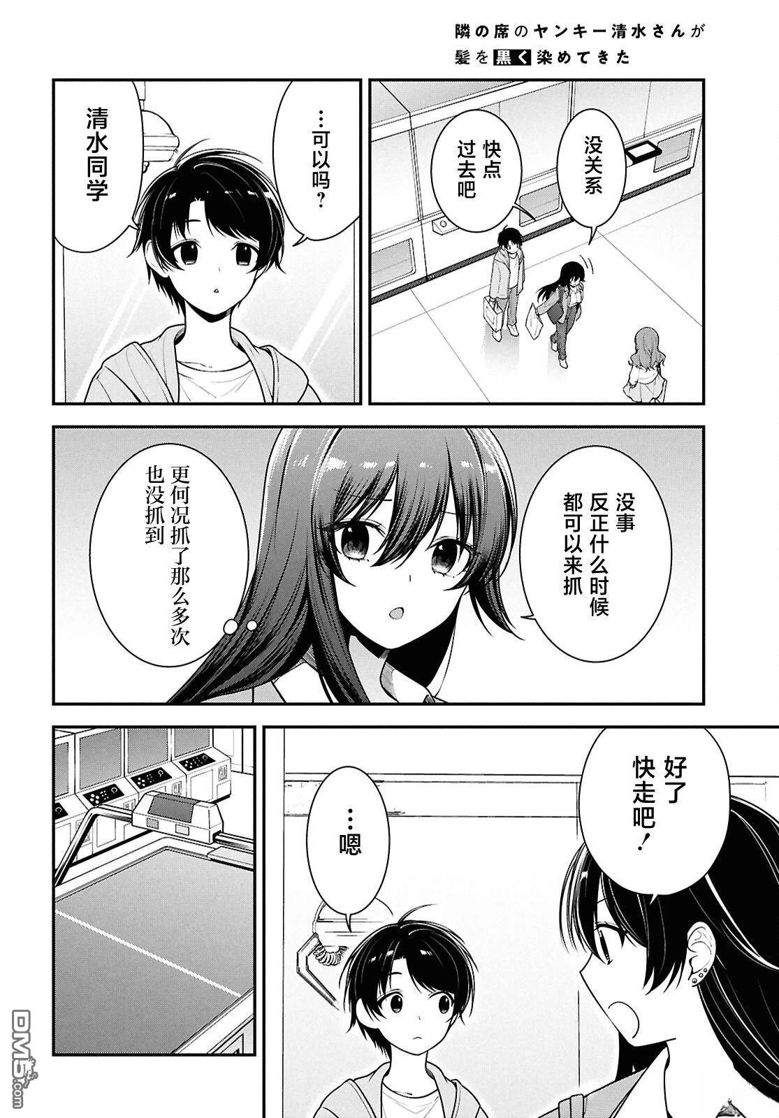 邻座的不良少女清水同学染黑了头发 第7话 第4页