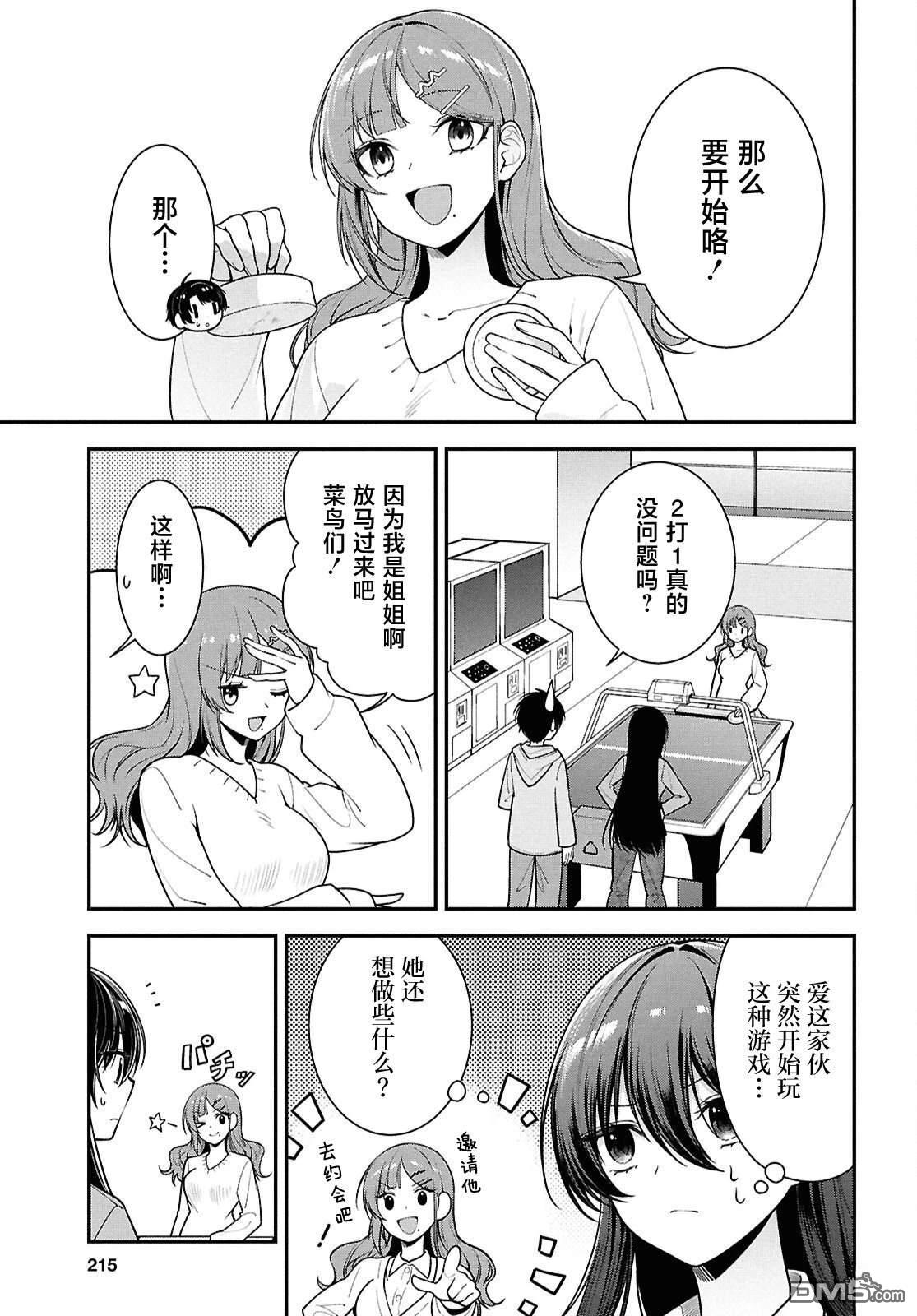 邻座的不良少女清水同学染黑了头发 第7话 第5页