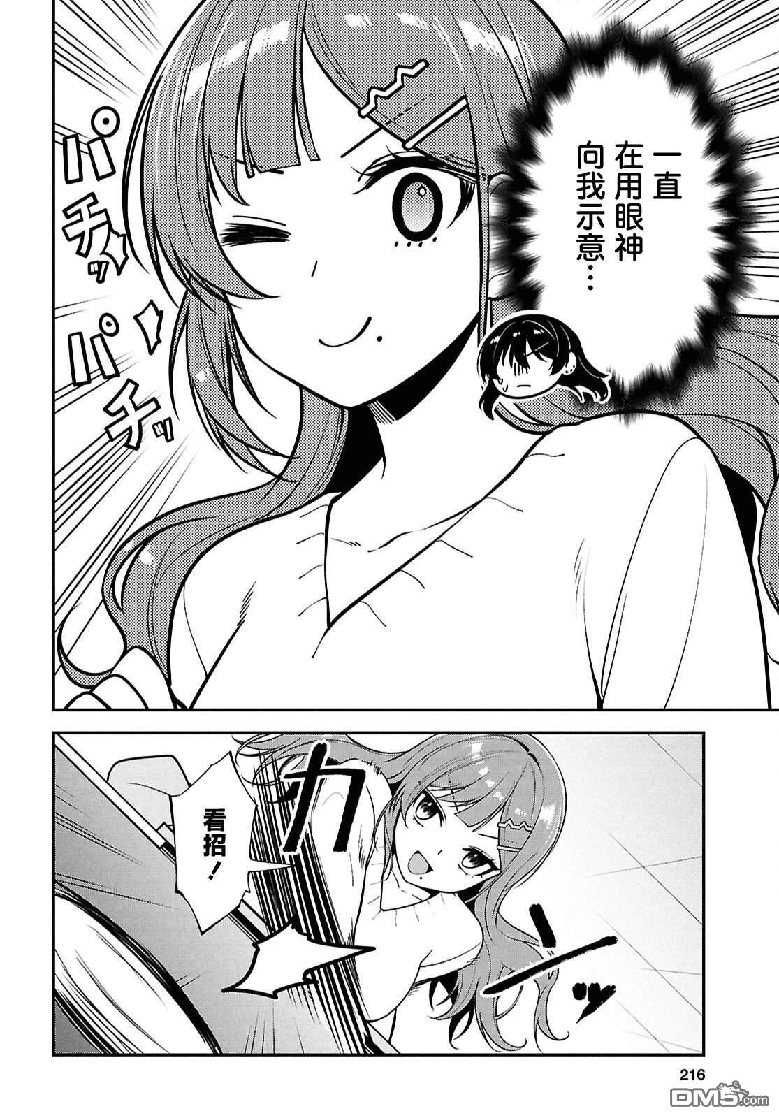 邻座的不良少女清水同学染黑了头发 第7话 第6页