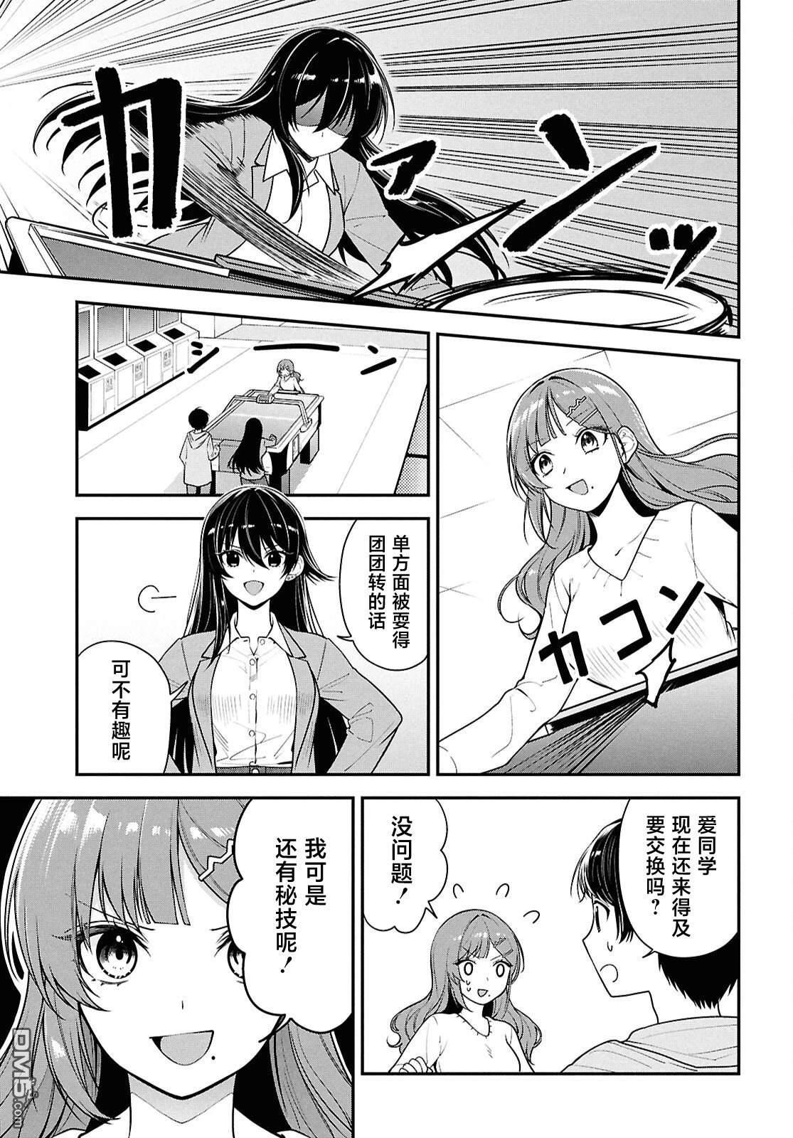 邻座的不良少女清水同学染黑了头发 第7话 第7页